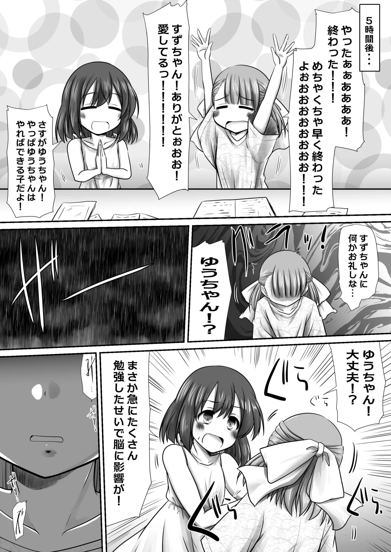 聖水って効くんだよね！？ Page.17