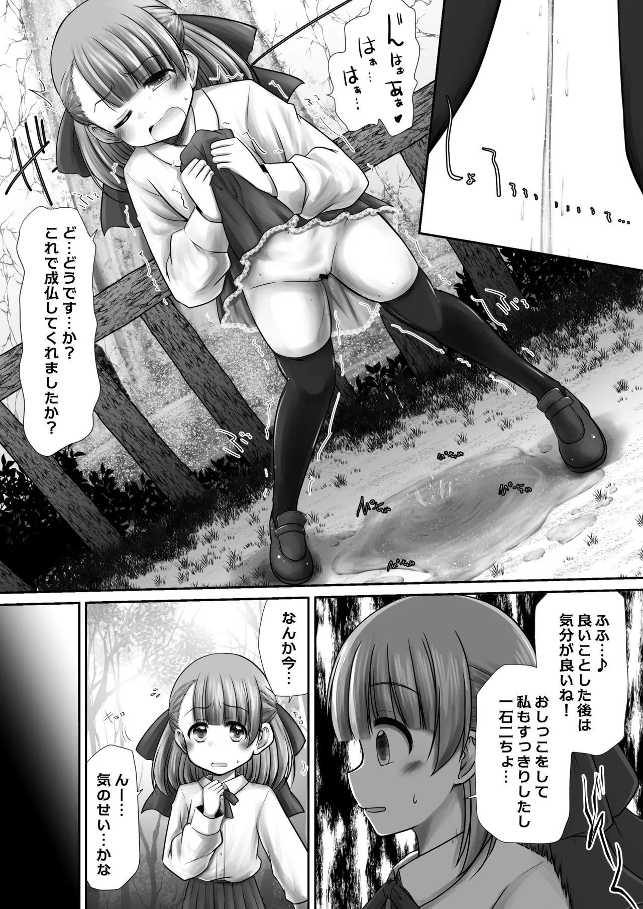 聖水って効くんだよね！？ Page.7