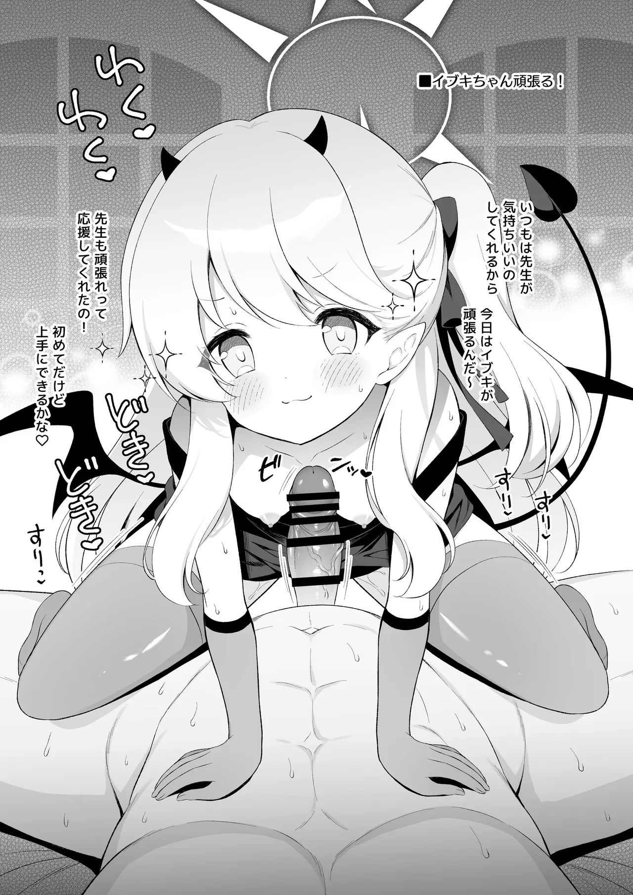 イブキね、先生がだ～いすきっ♡ Page.16