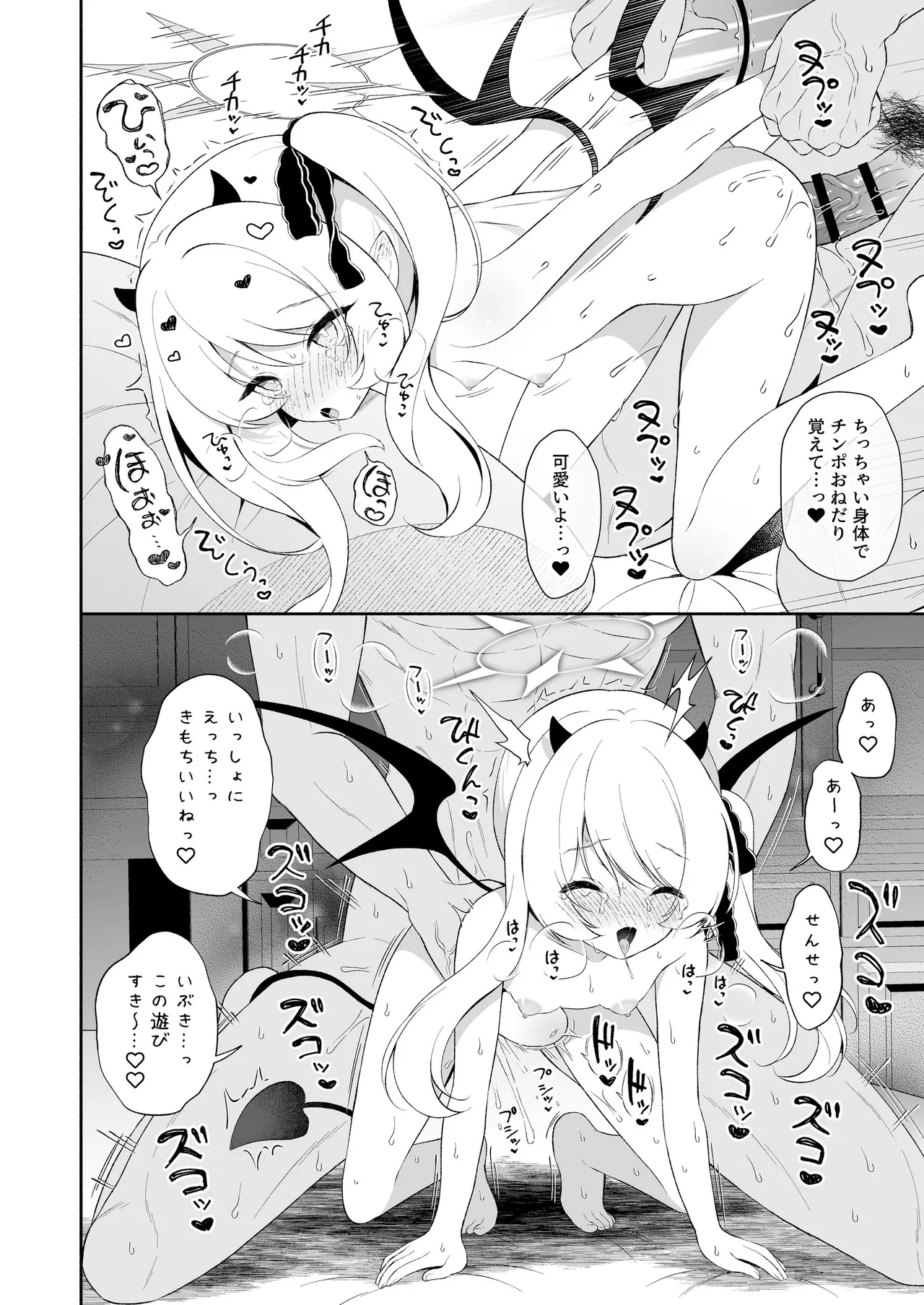 イブキね、先生がだ～いすきっ♡ Page.9