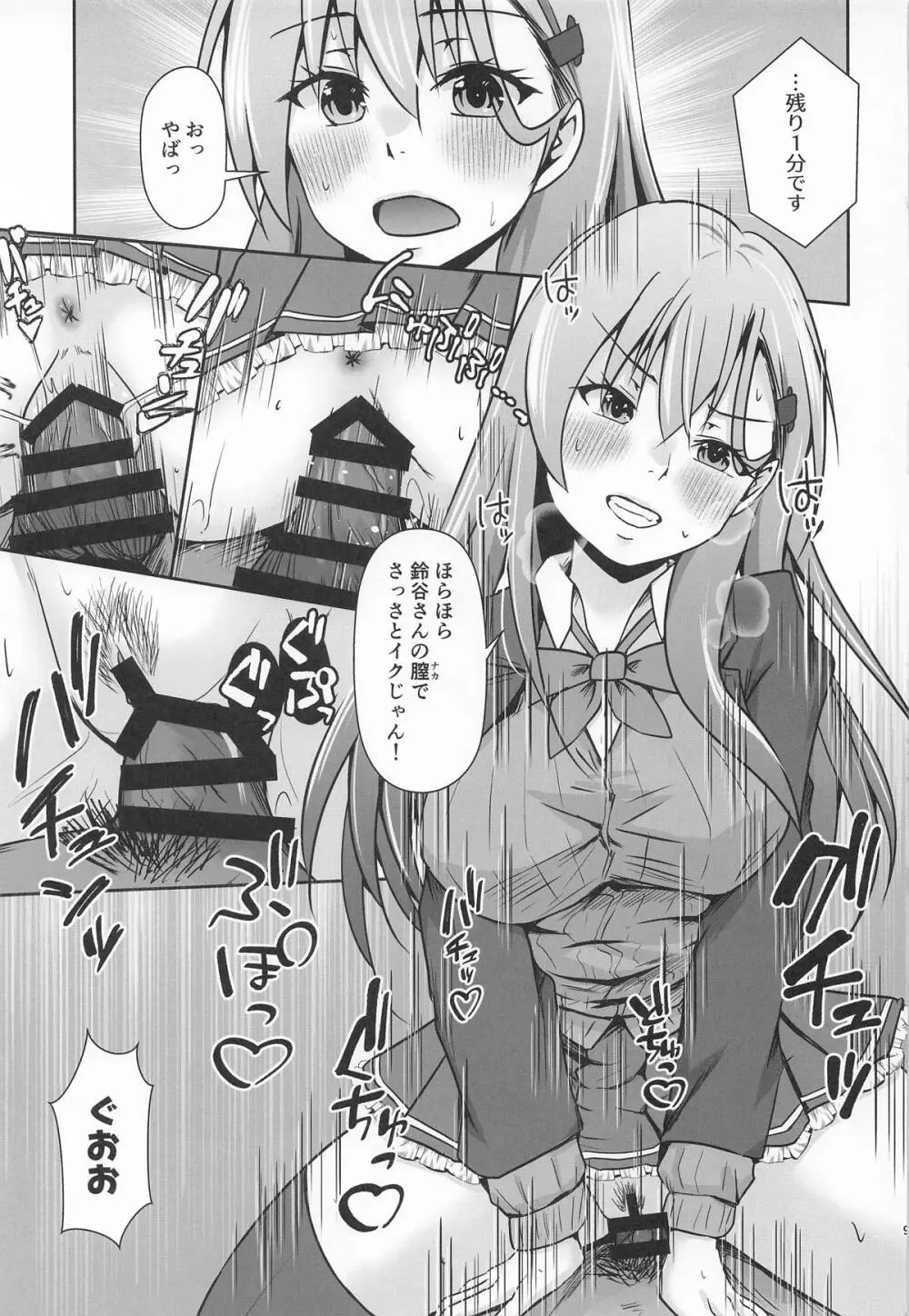 鈴熊がナニしないと出られない部屋ですわ Page.10
