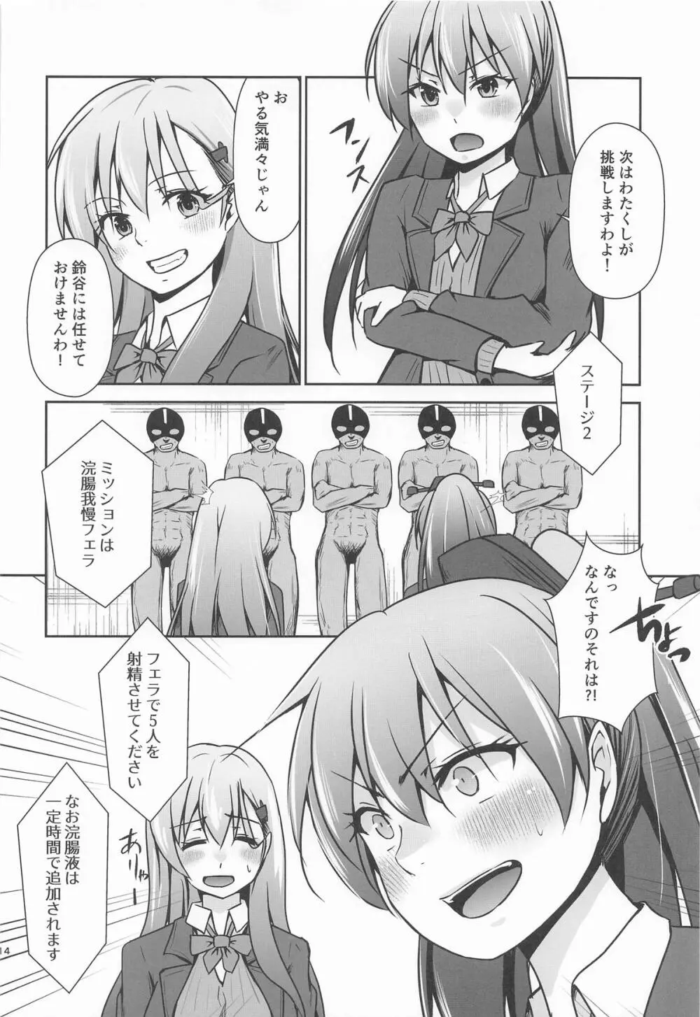 鈴熊がナニしないと出られない部屋ですわ Page.15