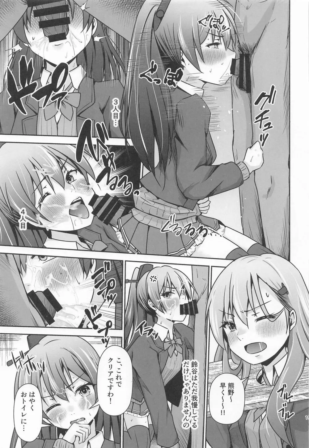 鈴熊がナニしないと出られない部屋ですわ Page.20