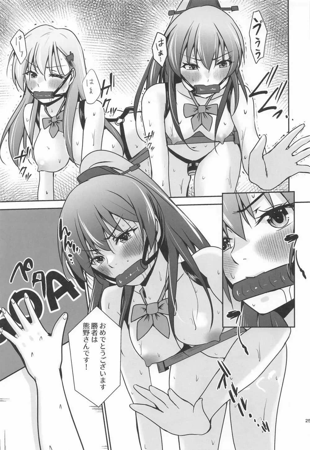鈴熊がナニしないと出られない部屋ですわ Page.26