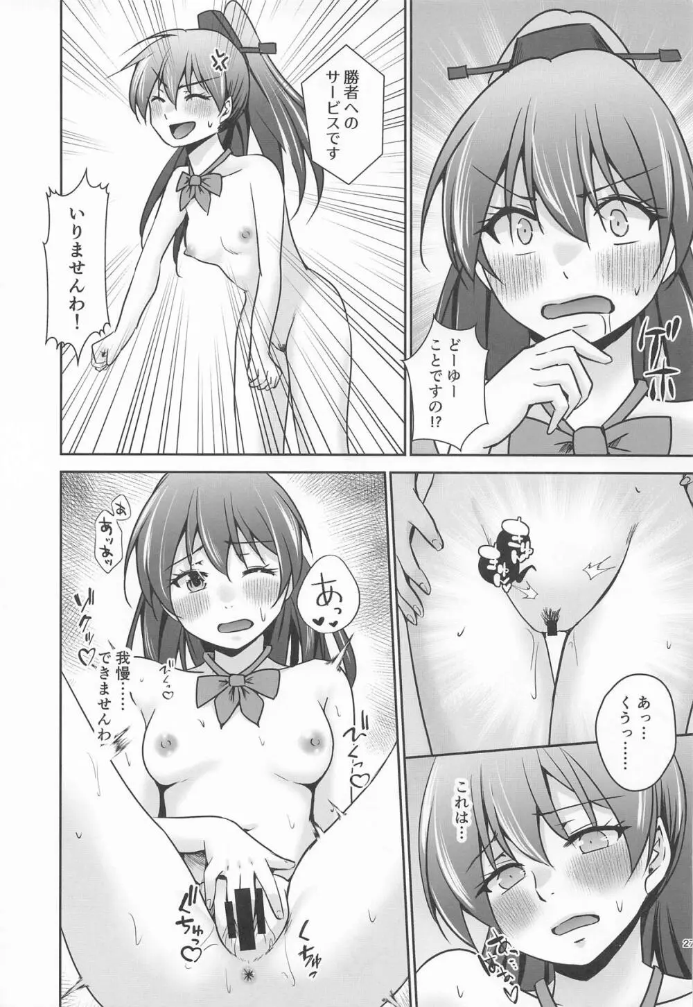 鈴熊がナニしないと出られない部屋ですわ Page.29