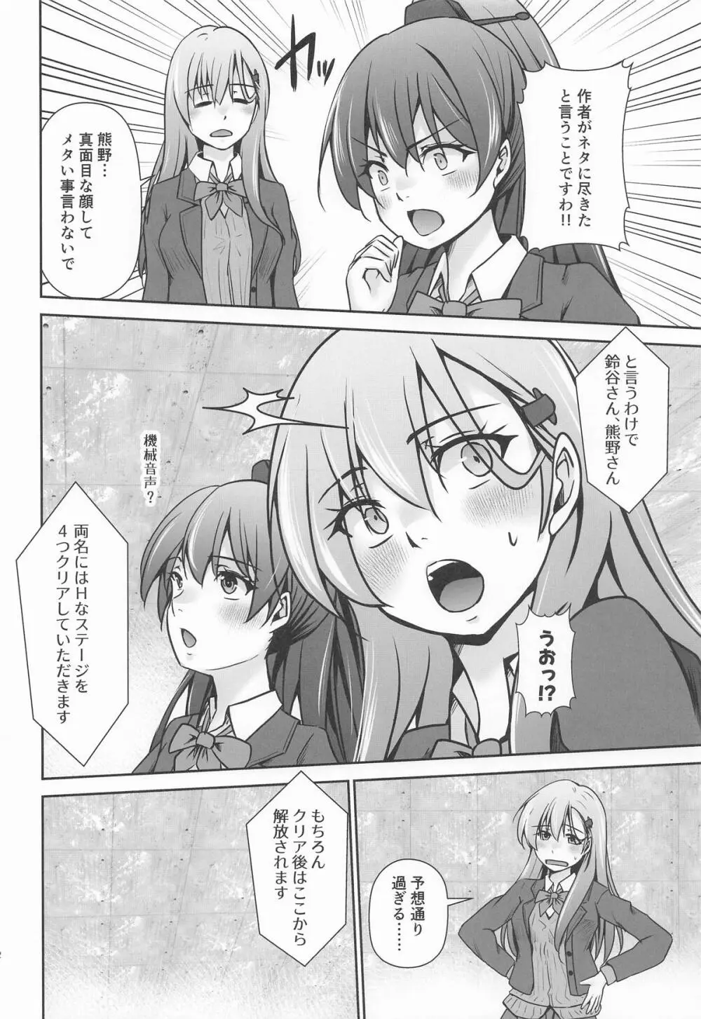 鈴熊がナニしないと出られない部屋ですわ Page.3