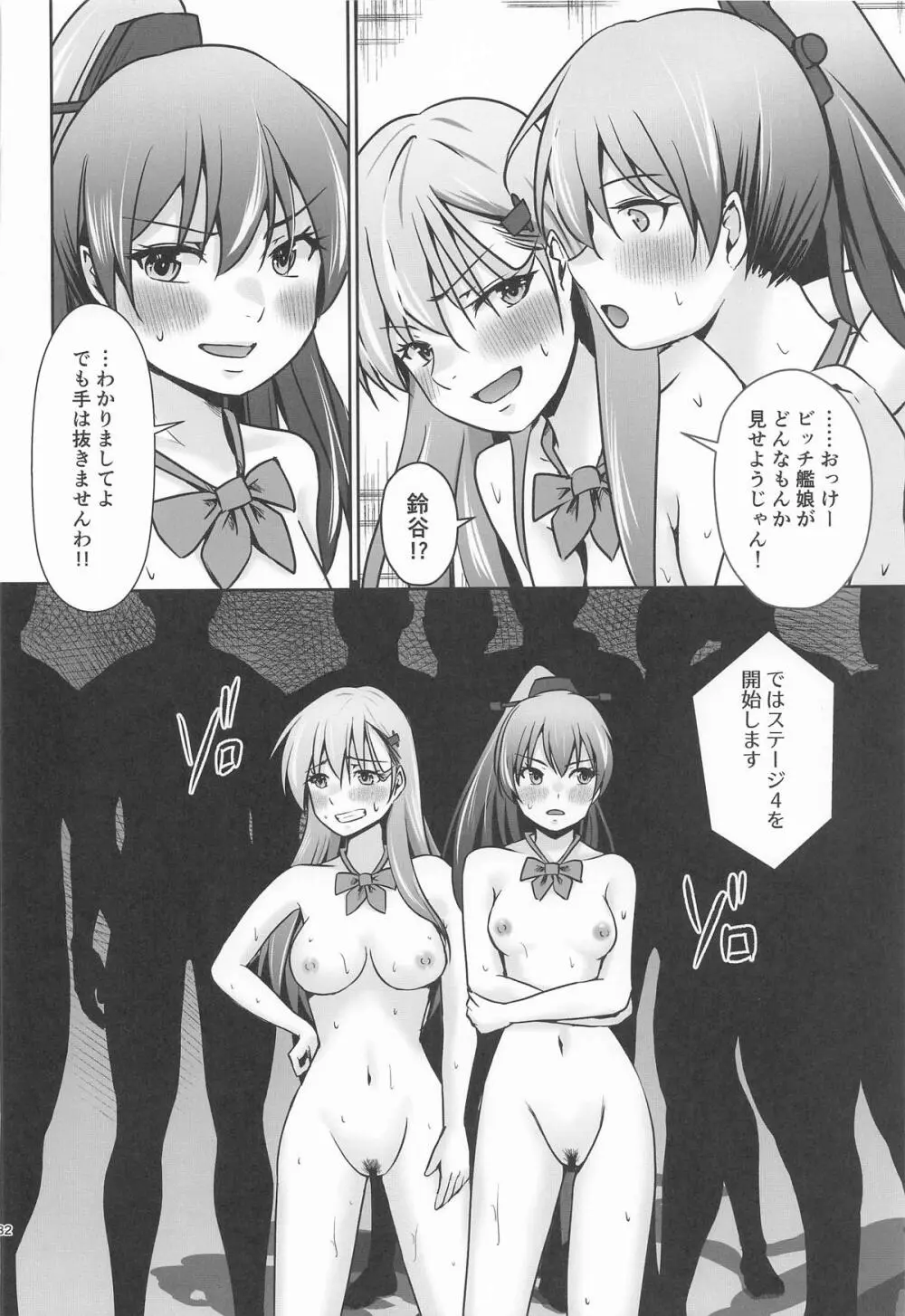 鈴熊がナニしないと出られない部屋ですわ Page.33