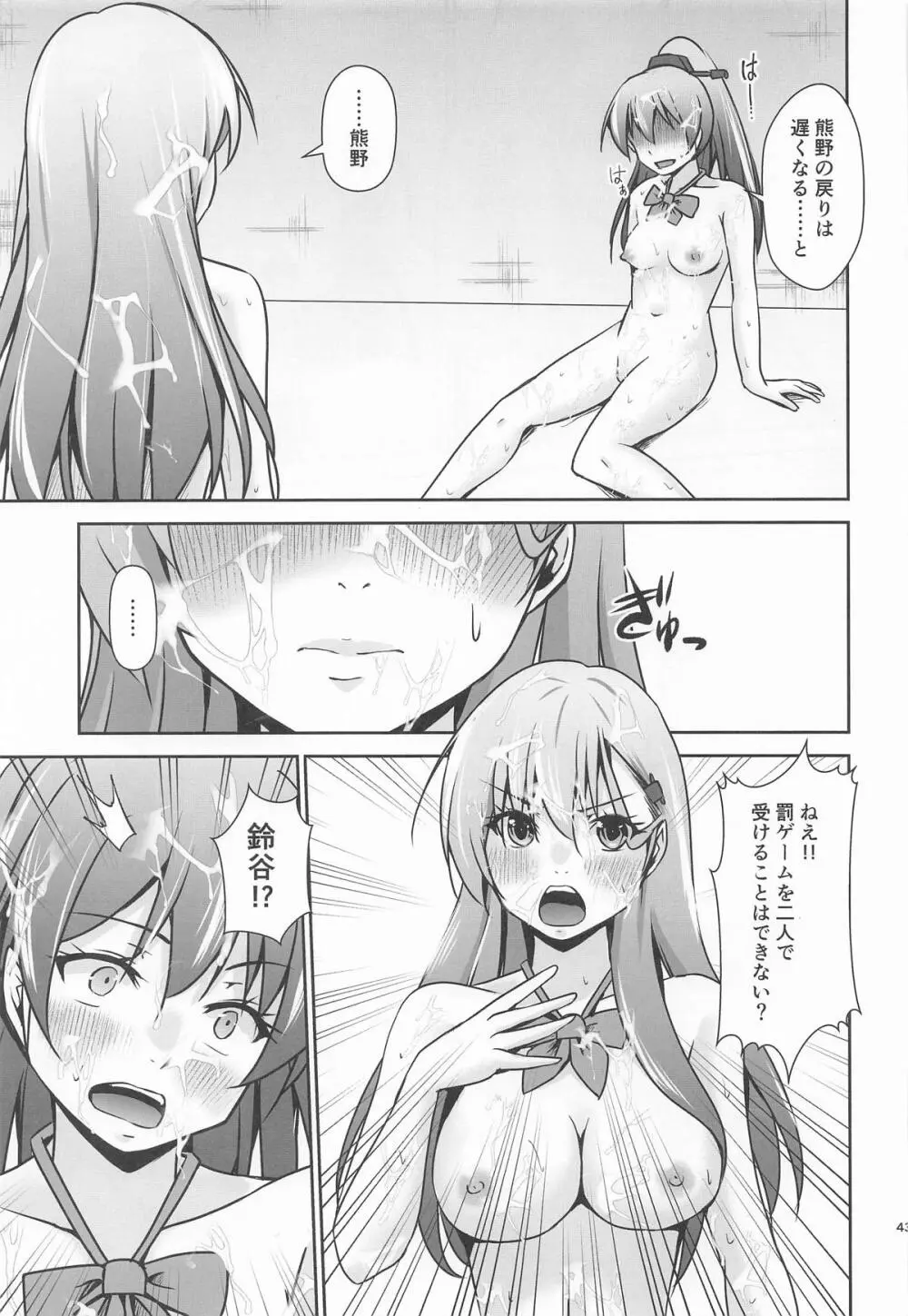 鈴熊がナニしないと出られない部屋ですわ Page.44