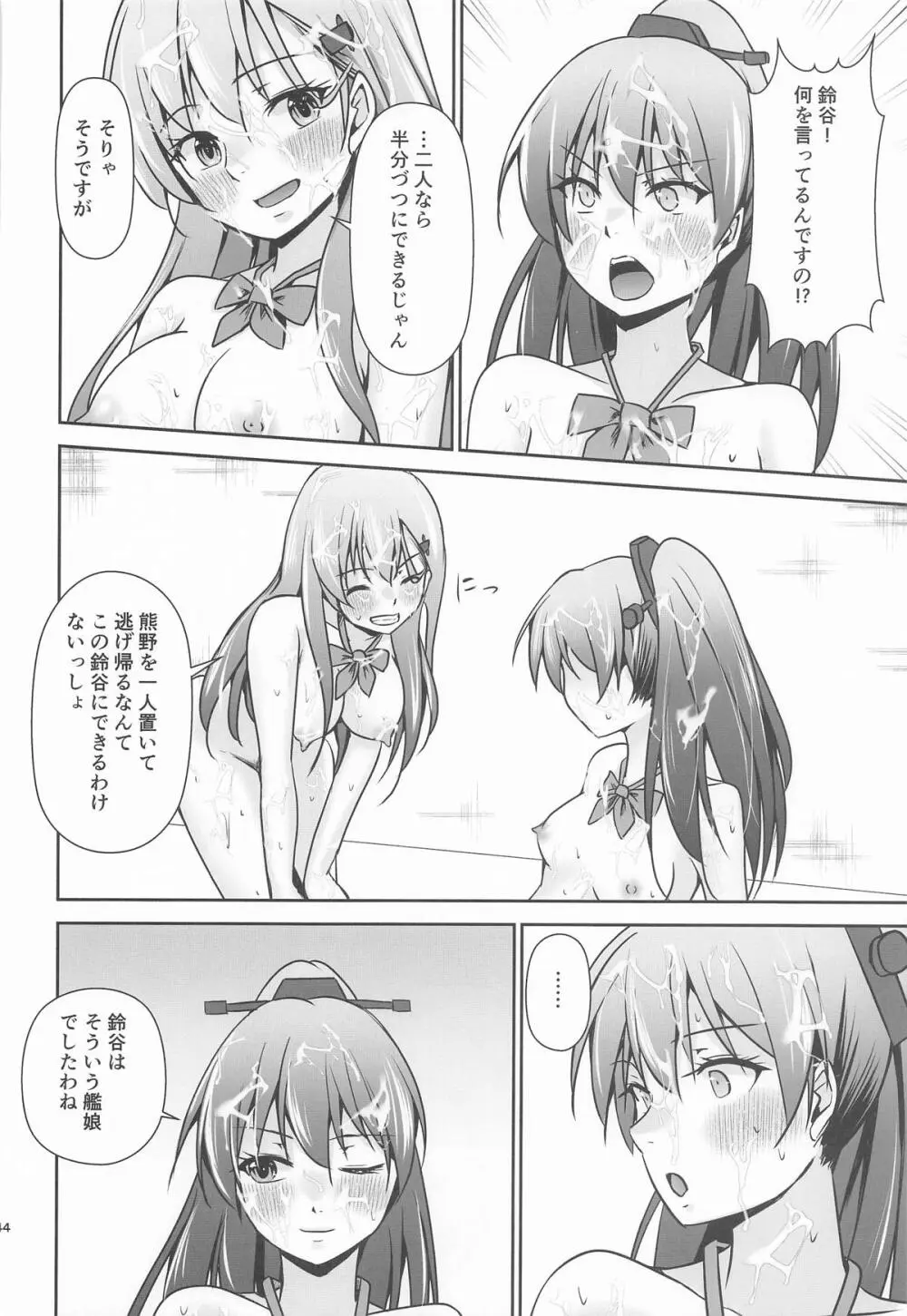 鈴熊がナニしないと出られない部屋ですわ Page.45
