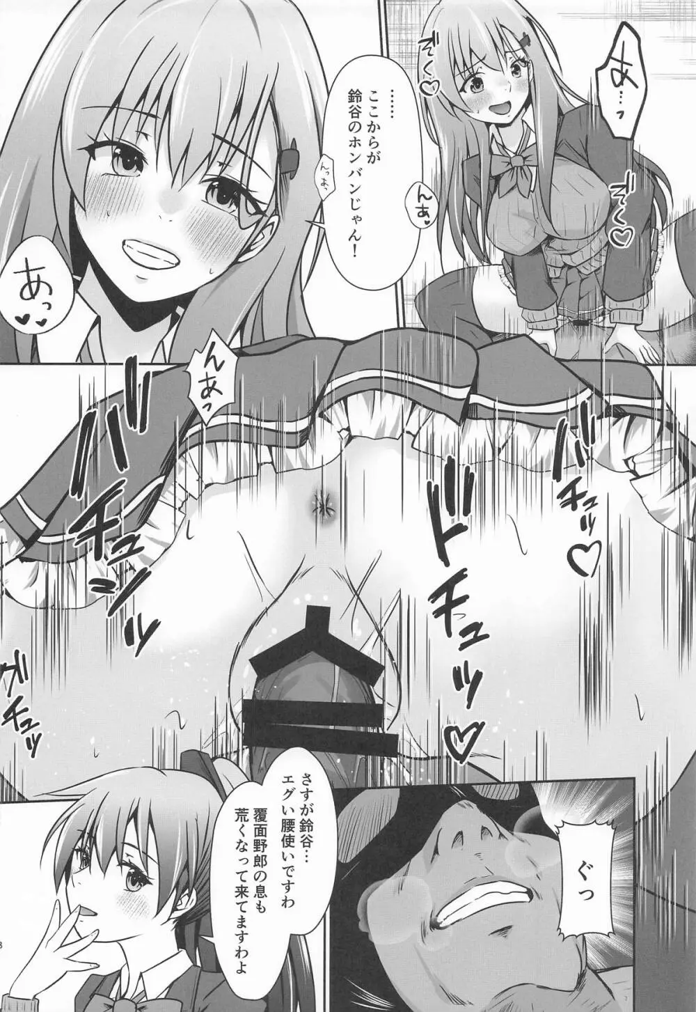 鈴熊がナニしないと出られない部屋ですわ Page.9