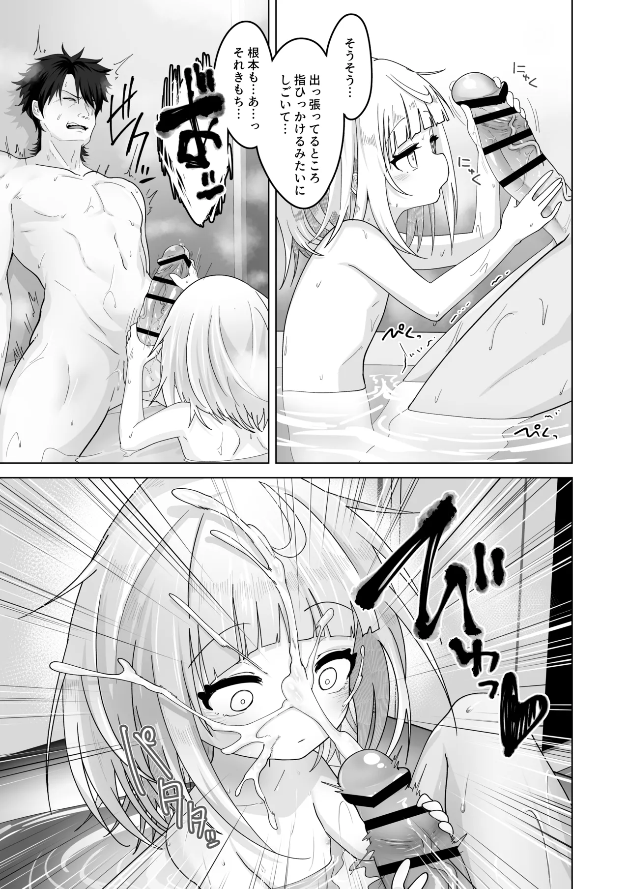 姪と過ごす７日間 Page.10