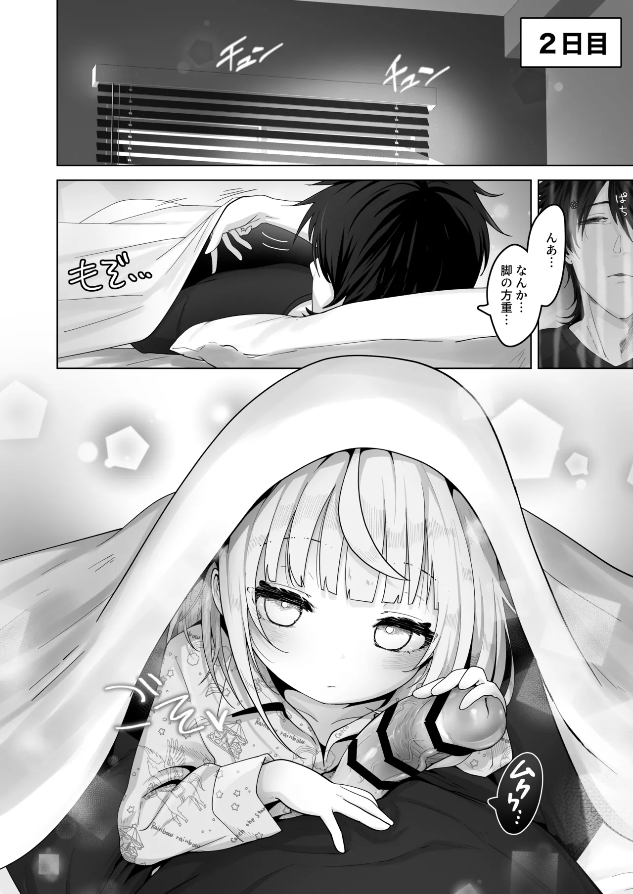姪と過ごす７日間 Page.13