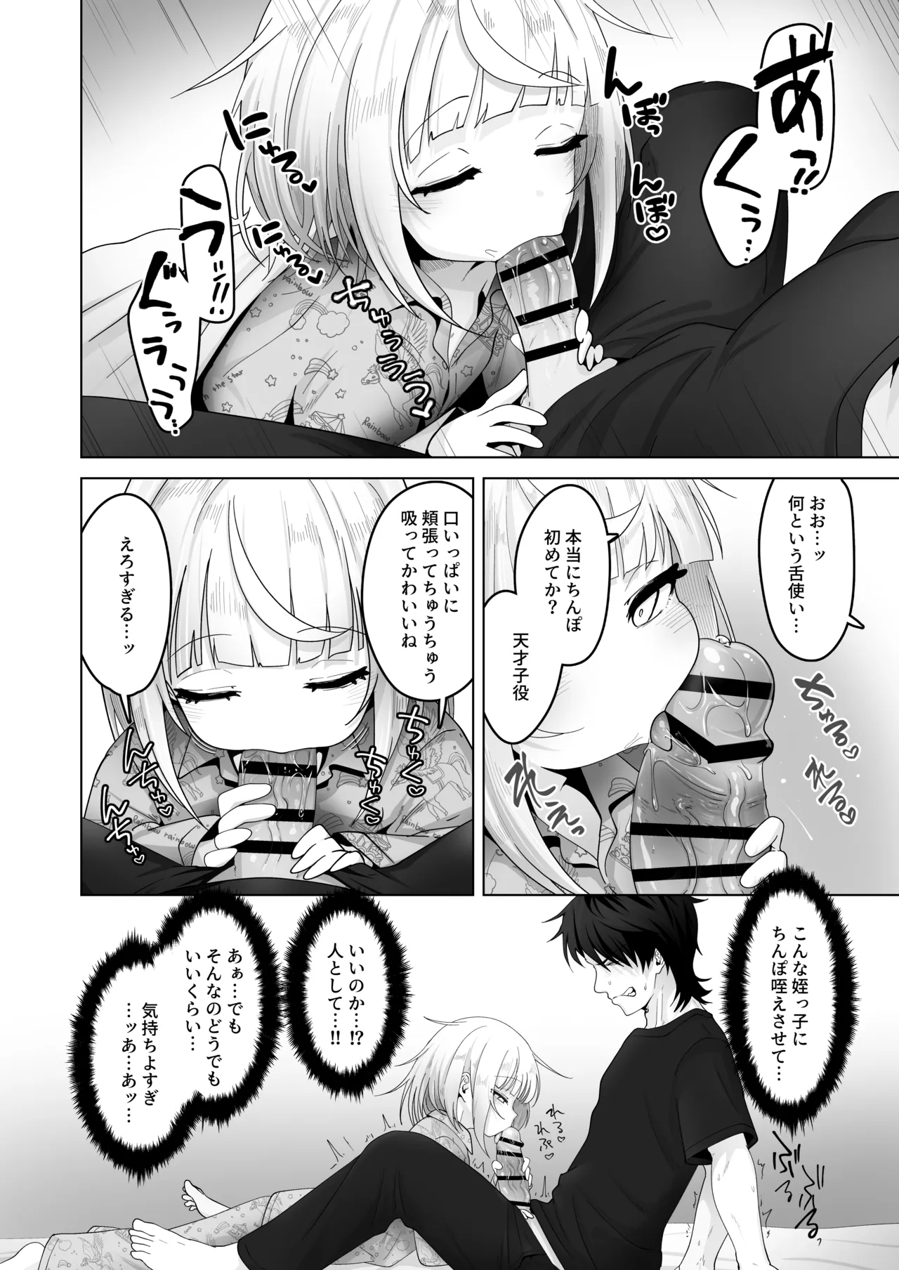 姪と過ごす７日間 Page.15