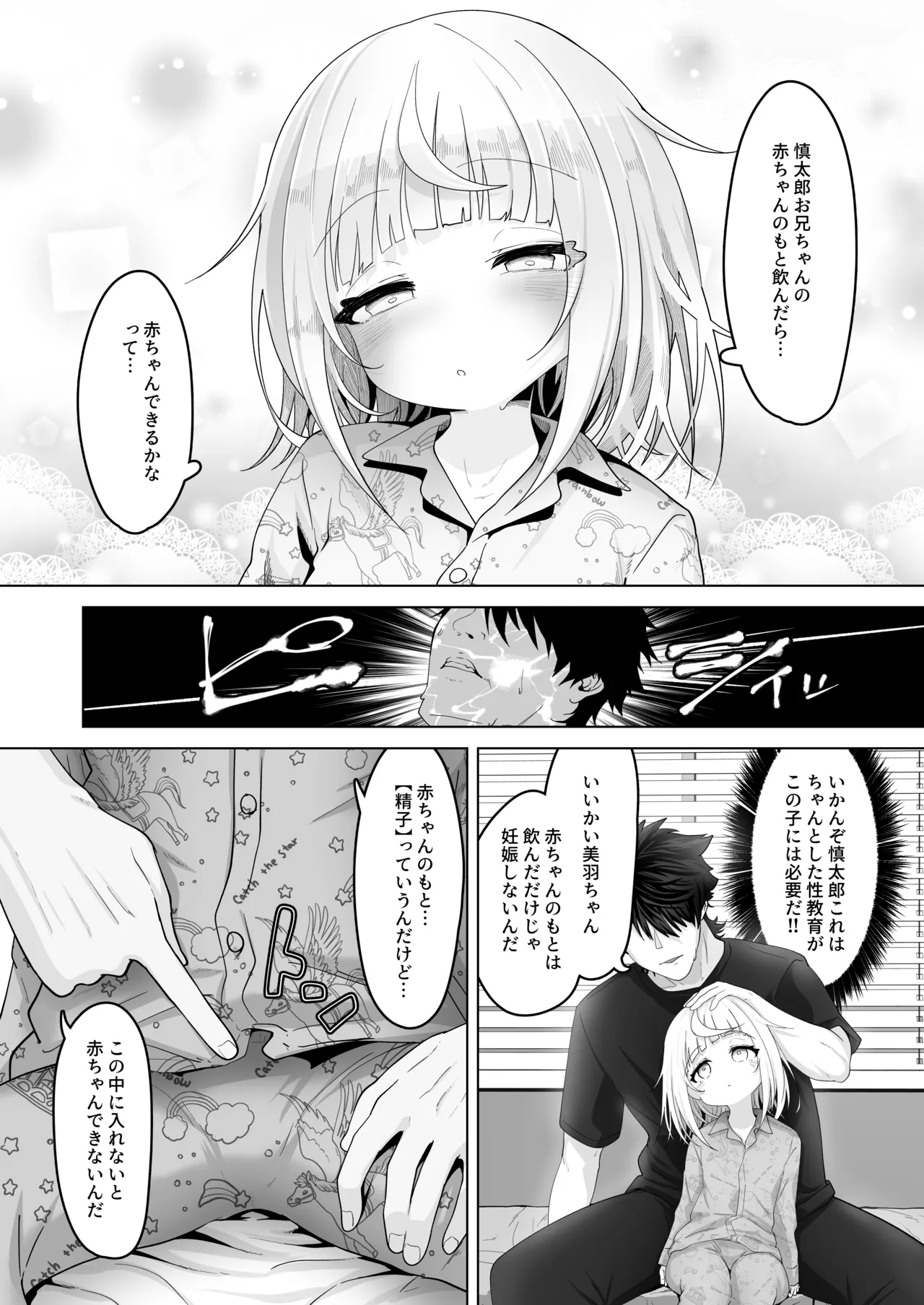 姪と過ごす７日間 Page.17