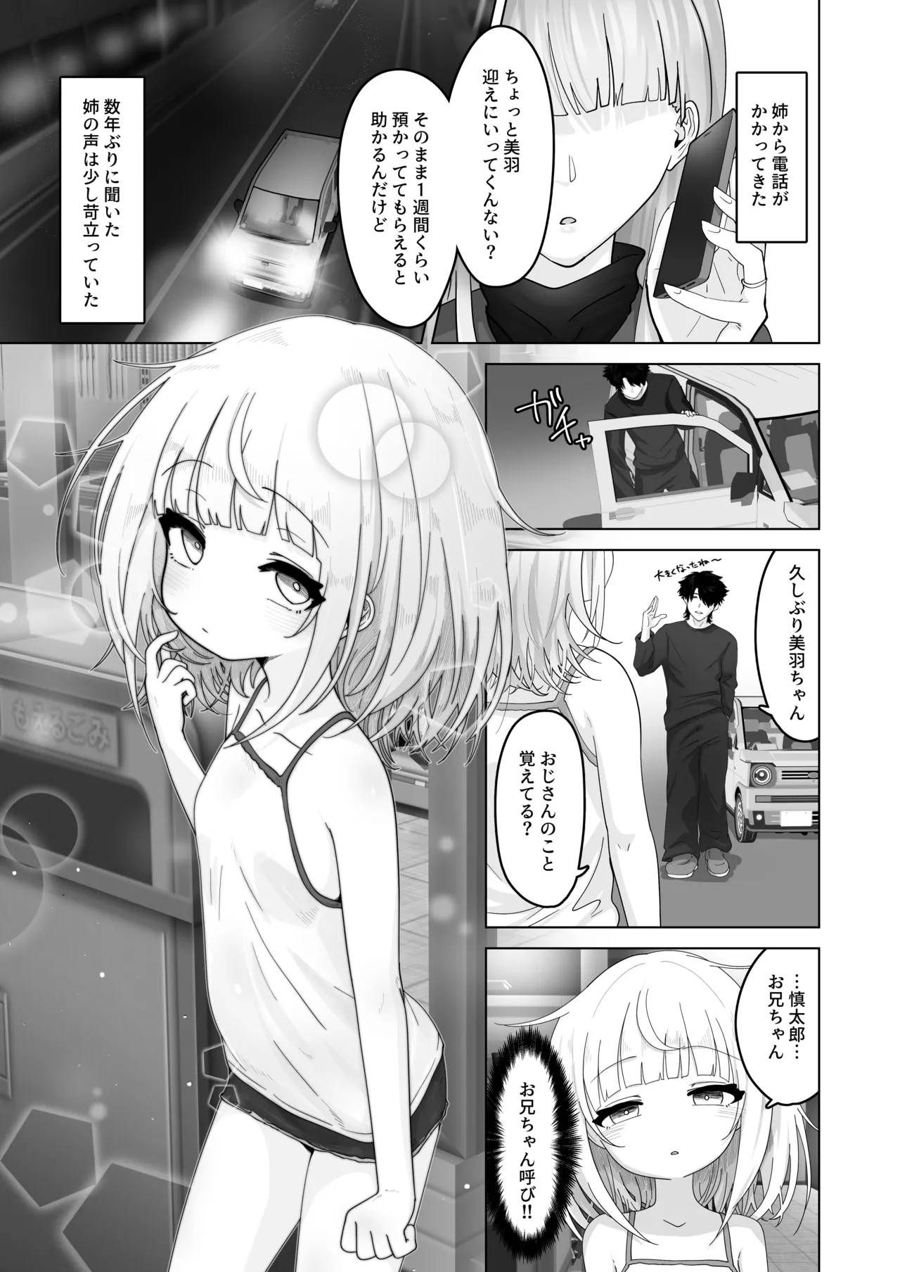 姪と過ごす７日間 Page.2
