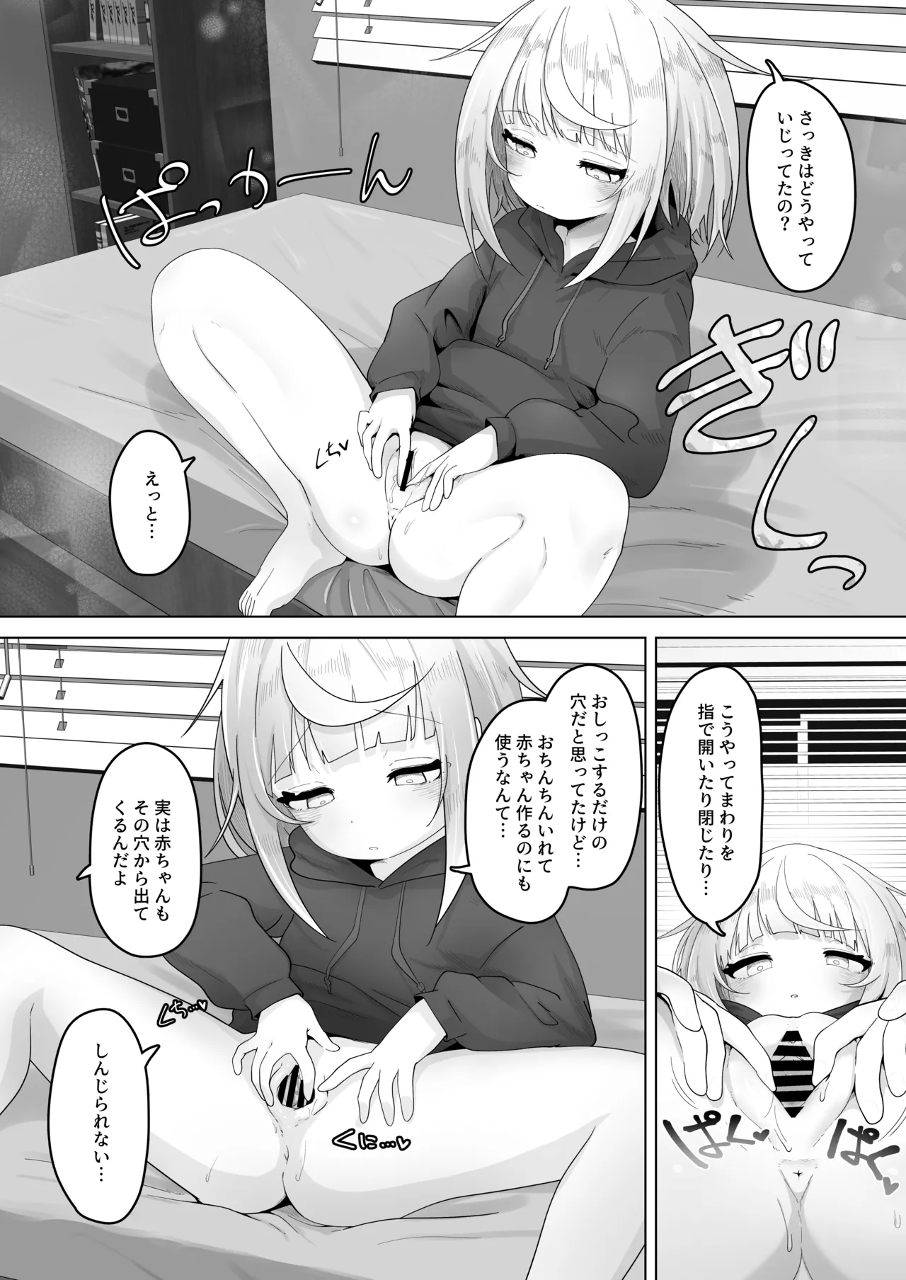 姪と過ごす７日間 Page.23