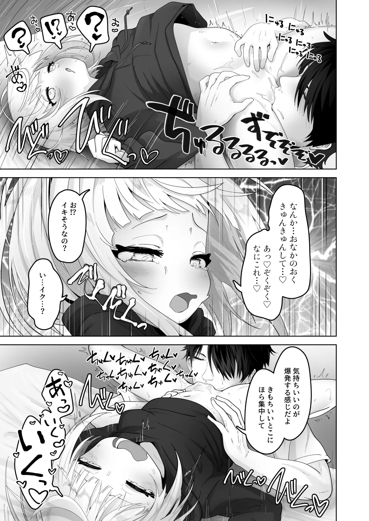 姪と過ごす７日間 Page.26