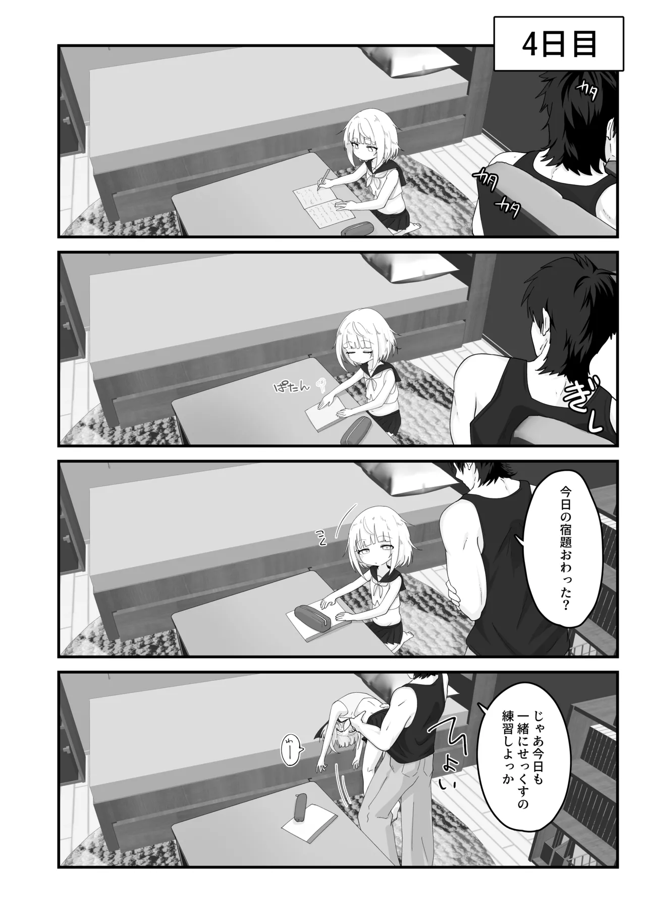 姪と過ごす７日間 Page.29