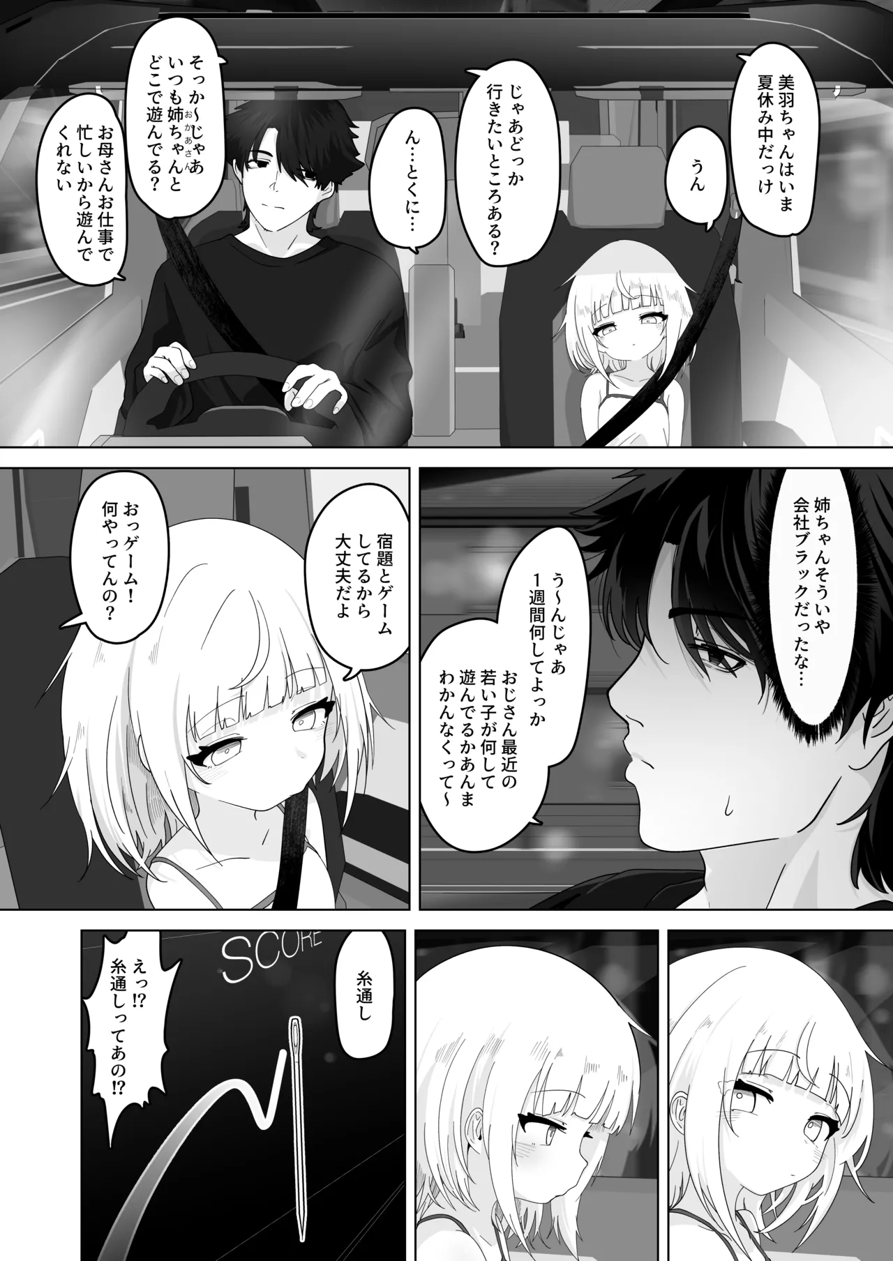 姪と過ごす７日間 Page.3
