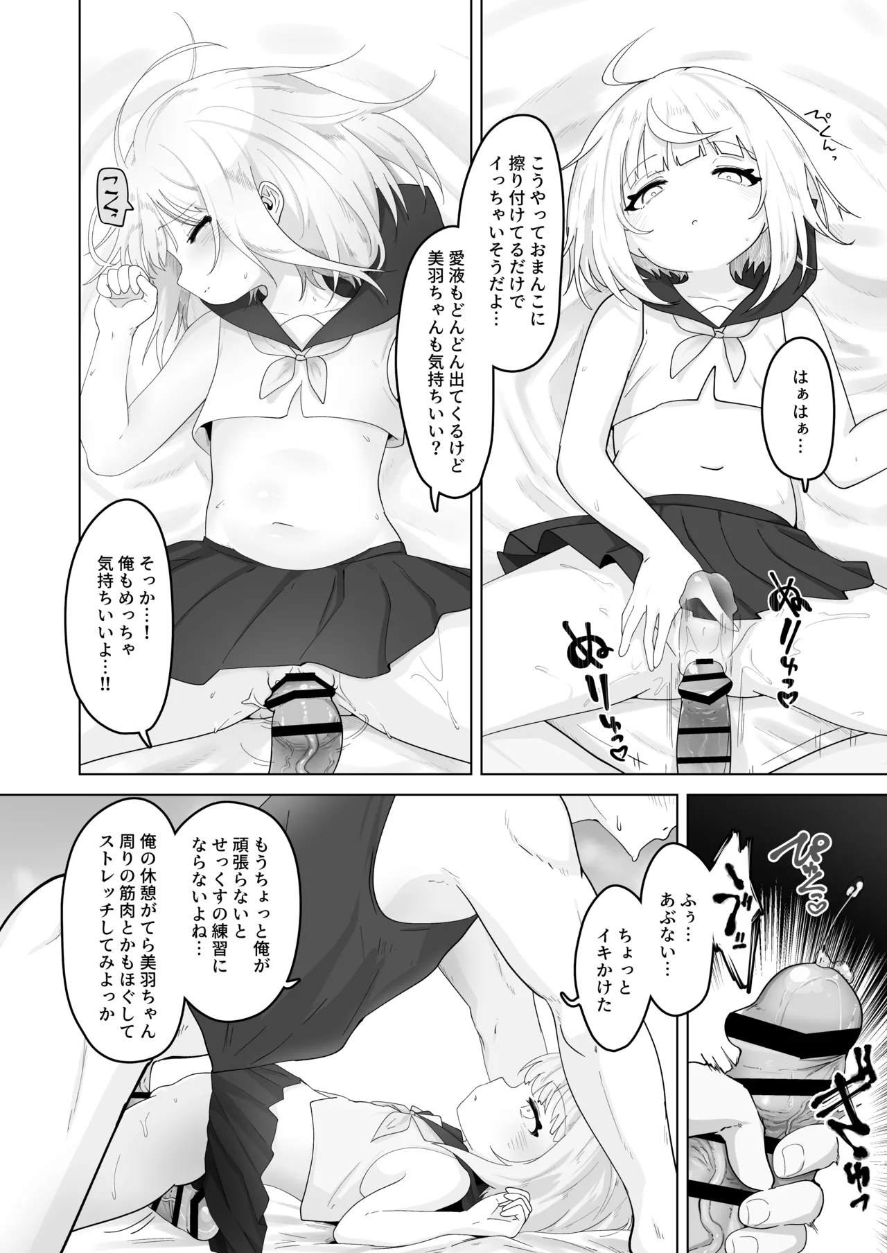 姪と過ごす７日間 Page.31