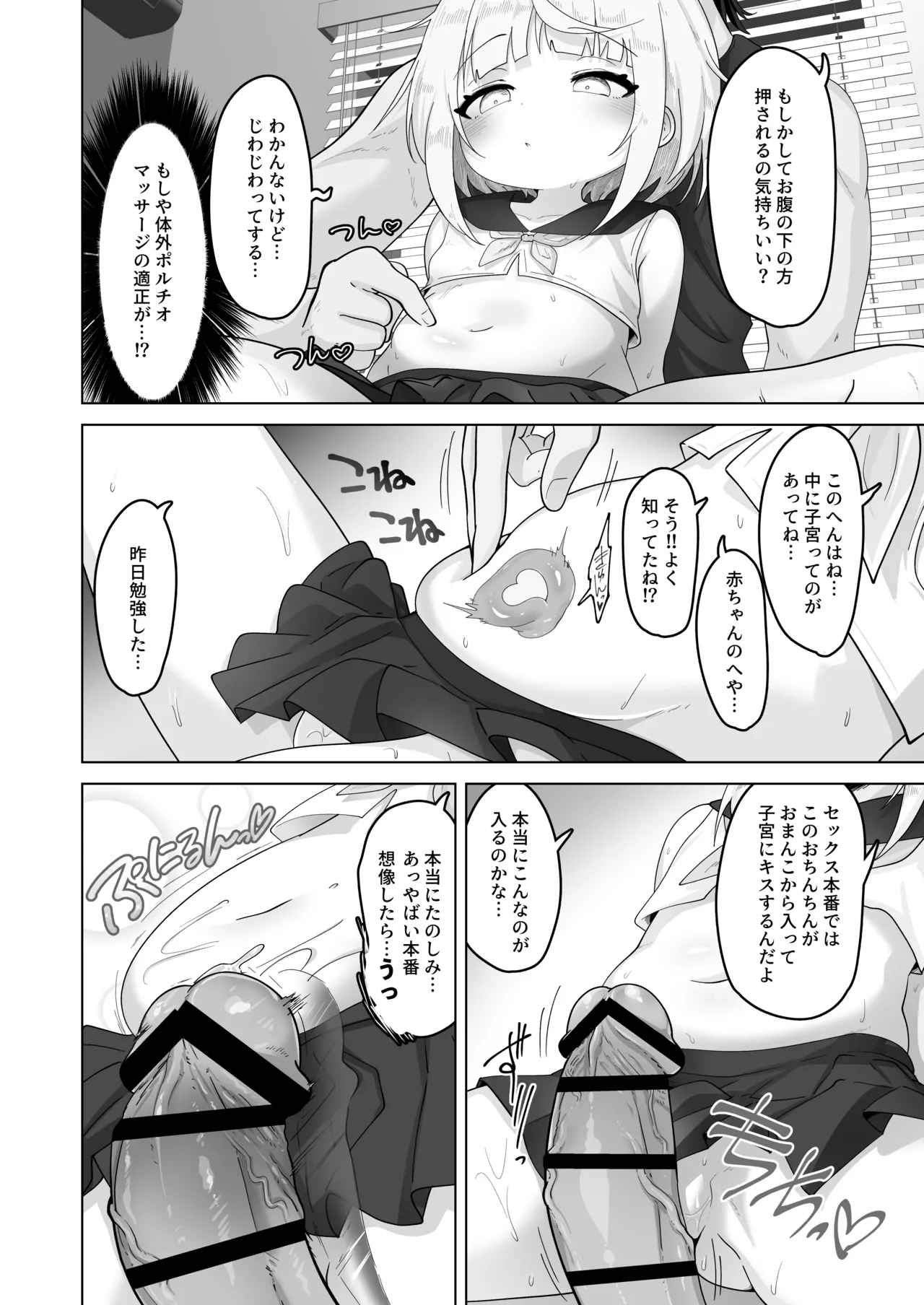 姪と過ごす７日間 Page.33