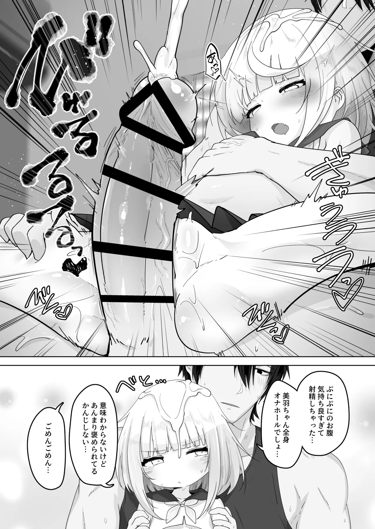 姪と過ごす７日間 Page.34