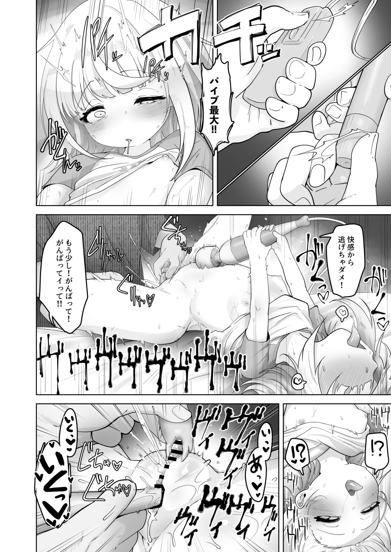 姪と過ごす７日間 Page.39