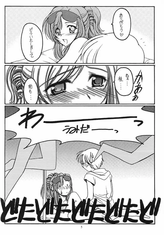 Dreaming Blue Page.5