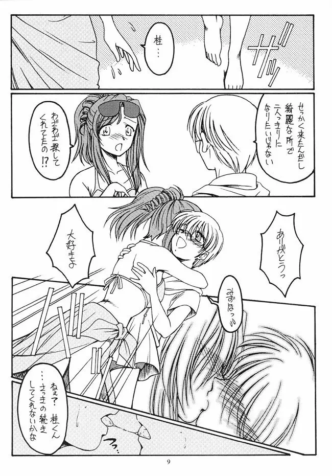 Dreaming Blue Page.9