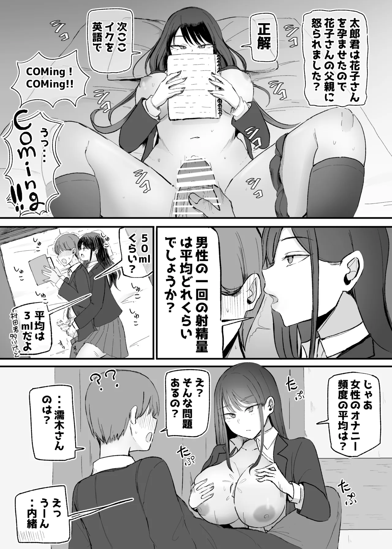 抜いてくれるダウナーちゃん テスト明けのエッチが最高過ぎた編 Page.14