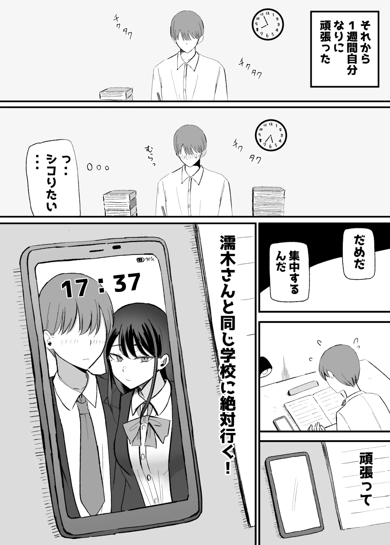 抜いてくれるダウナーちゃん テスト明けのエッチが最高過ぎた編 Page.18