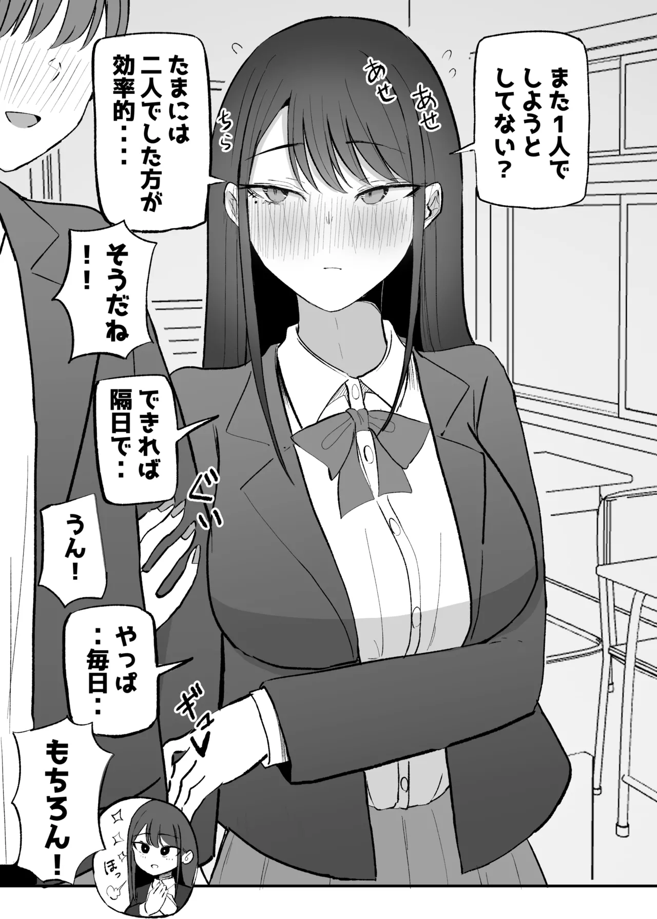 抜いてくれるダウナーちゃん テスト明けのエッチが最高過ぎた編 Page.41