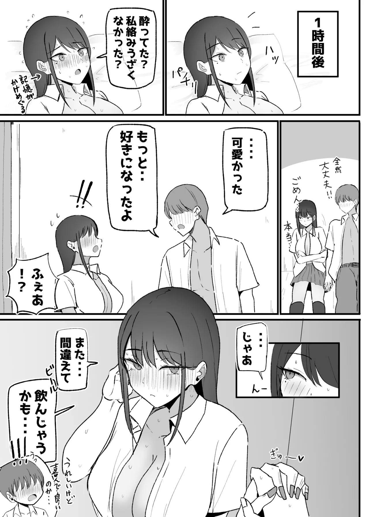 抜いてくれるダウナーちゃん テスト明けのエッチが最高過ぎた編 Page.57