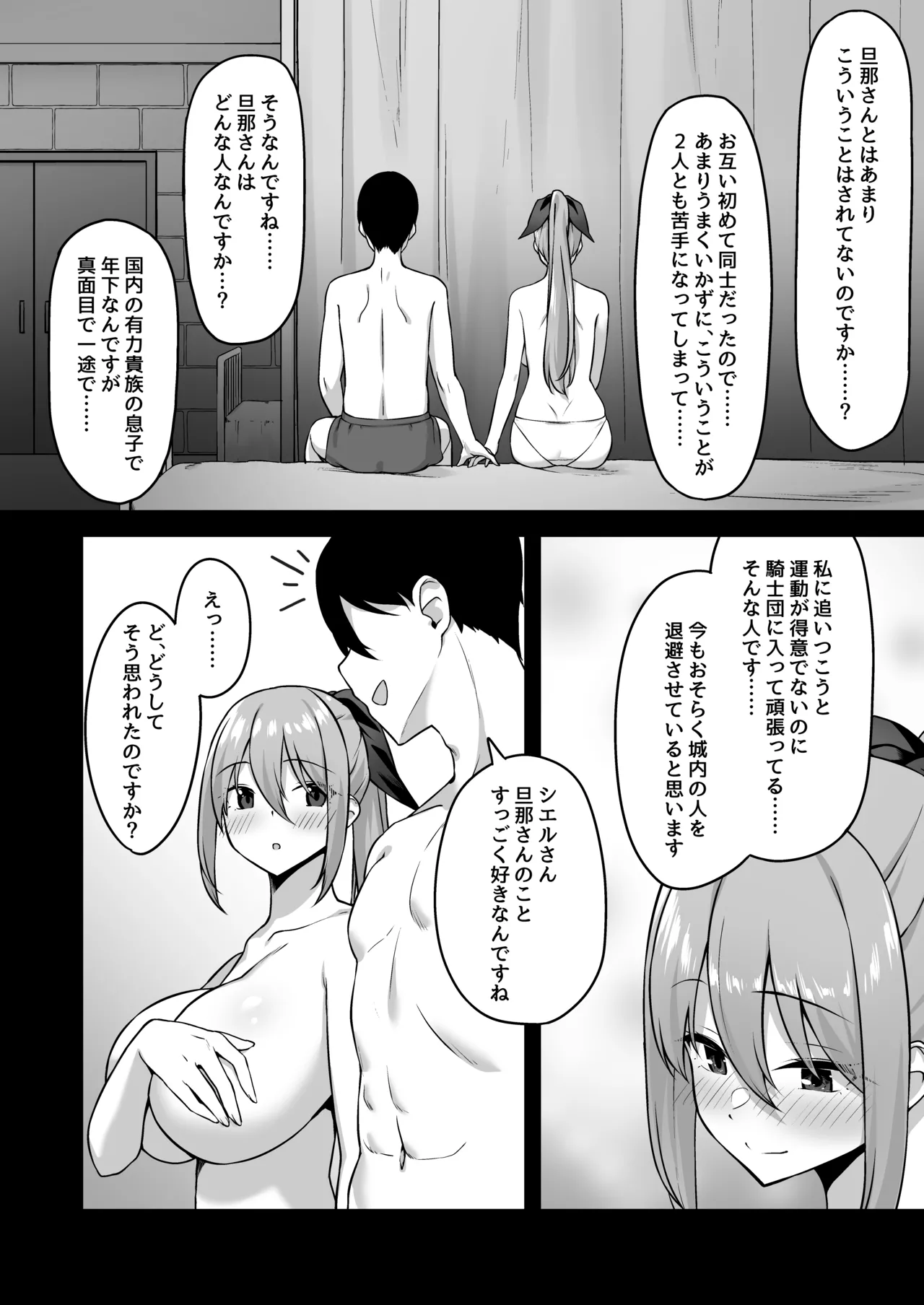 不倫勇者〜むちむち♡王族編〜 Page.20