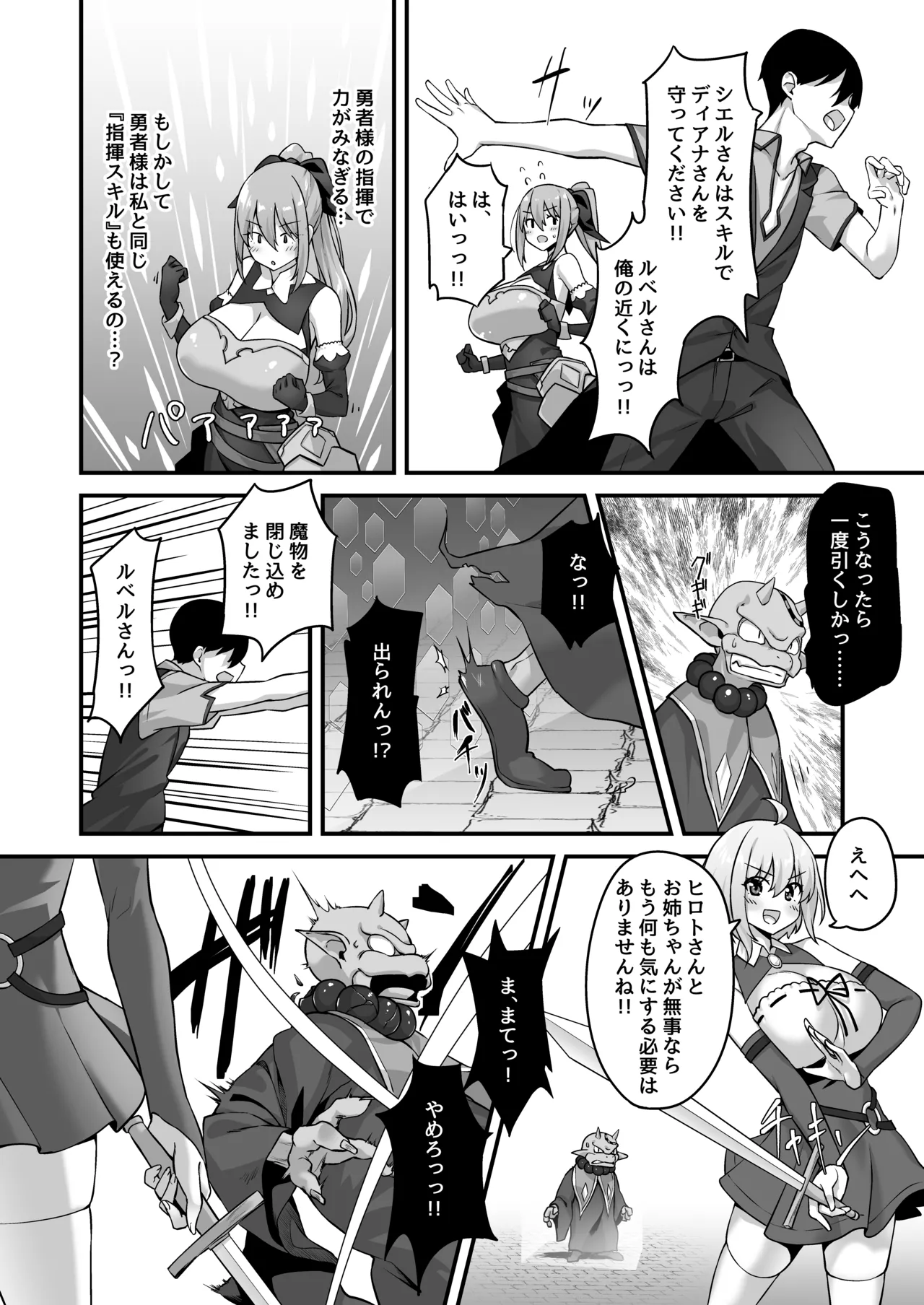 不倫勇者〜むちむち♡王族編〜 Page.34