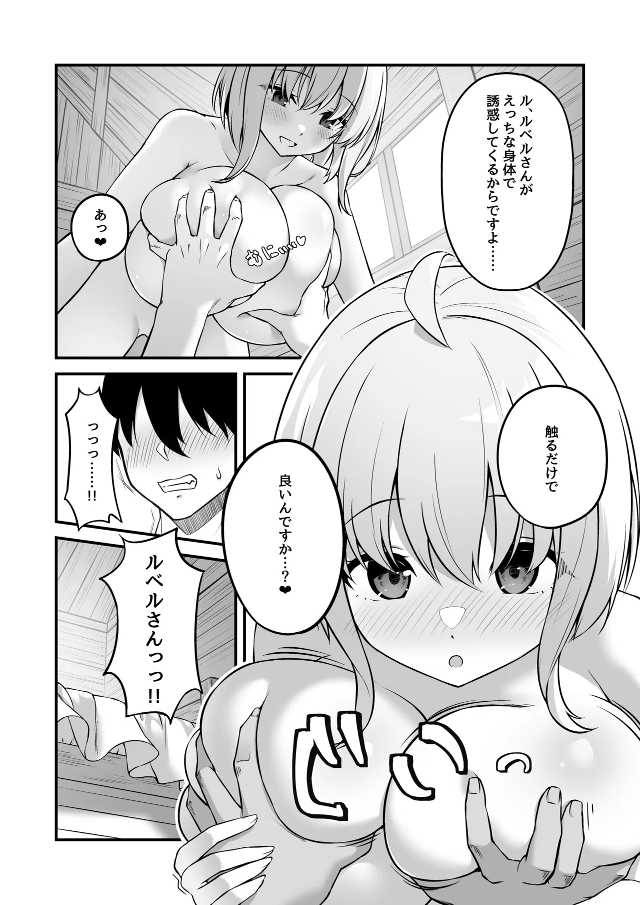 不倫勇者〜むちむち♡王族編〜 Page.5