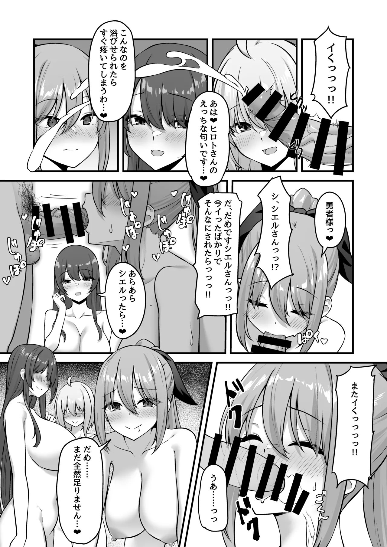 不倫勇者〜むちむち♡王族編〜 Page.53