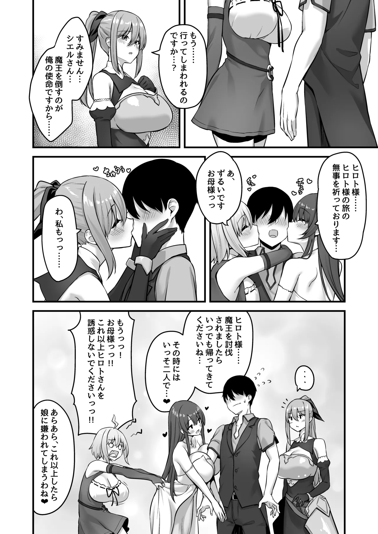 不倫勇者〜むちむち♡王族編〜 Page.58