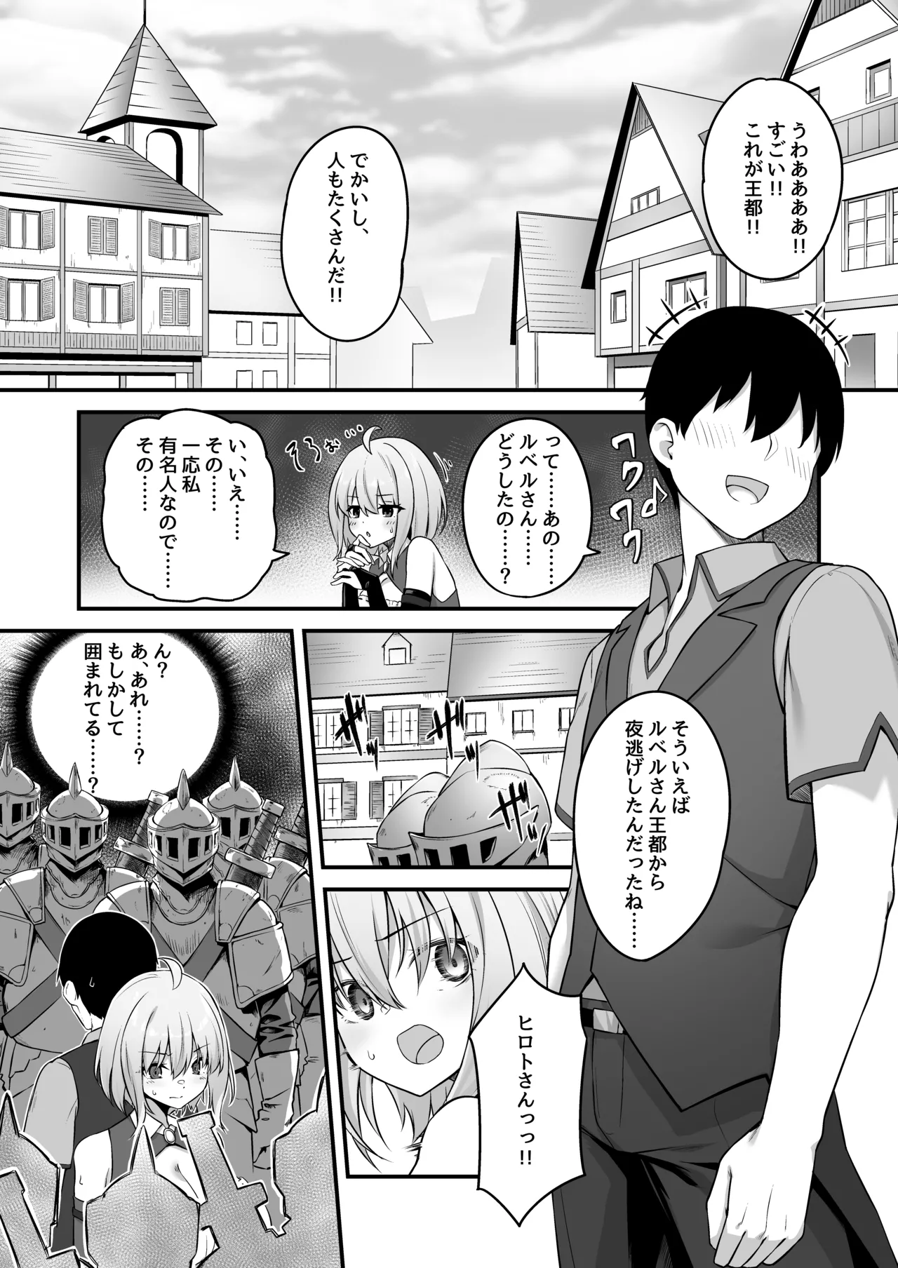 不倫勇者〜むちむち♡王族編〜 Page.9