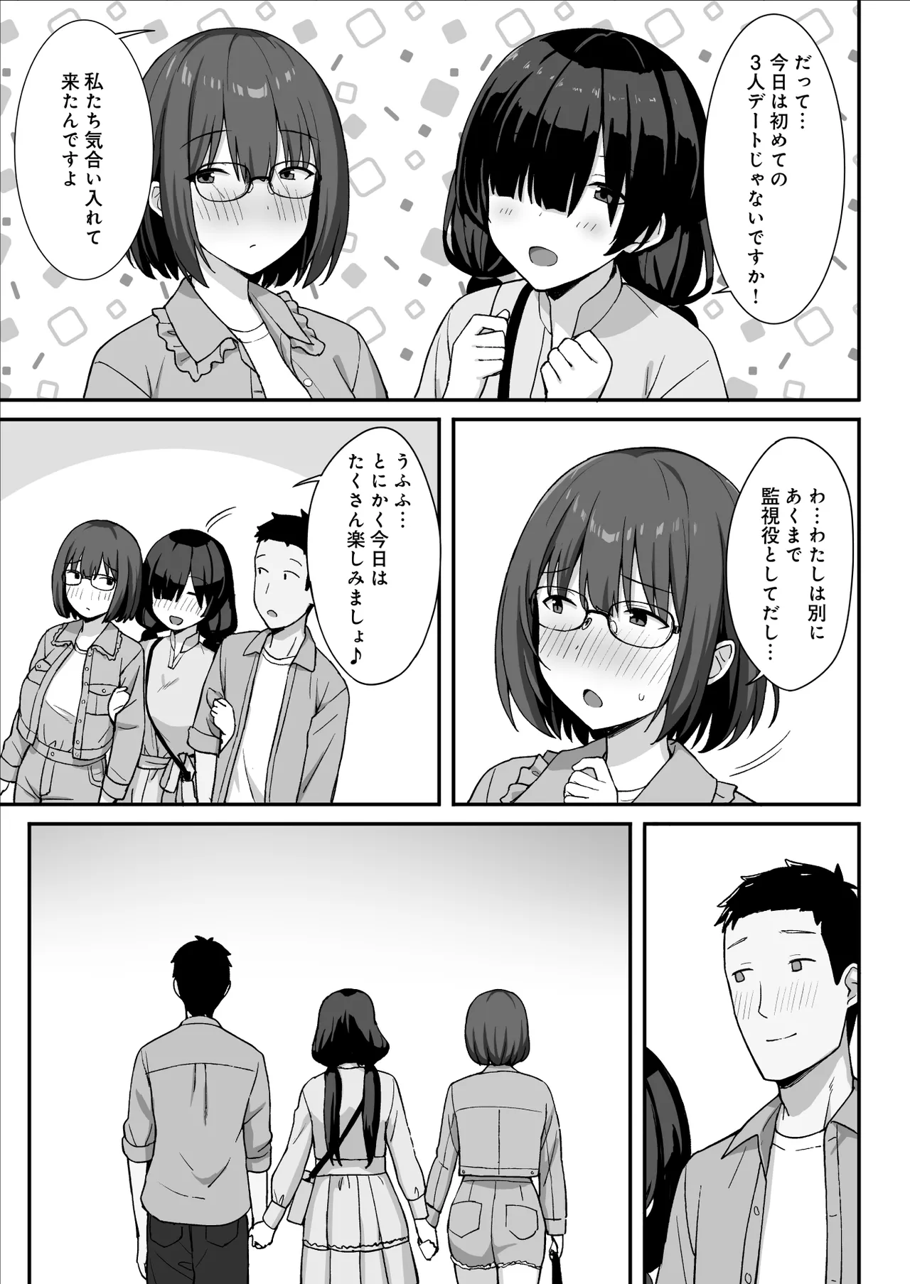 地味巨乳のストーカー女に告白されたのでヤりまくってみた話 3 Page.16