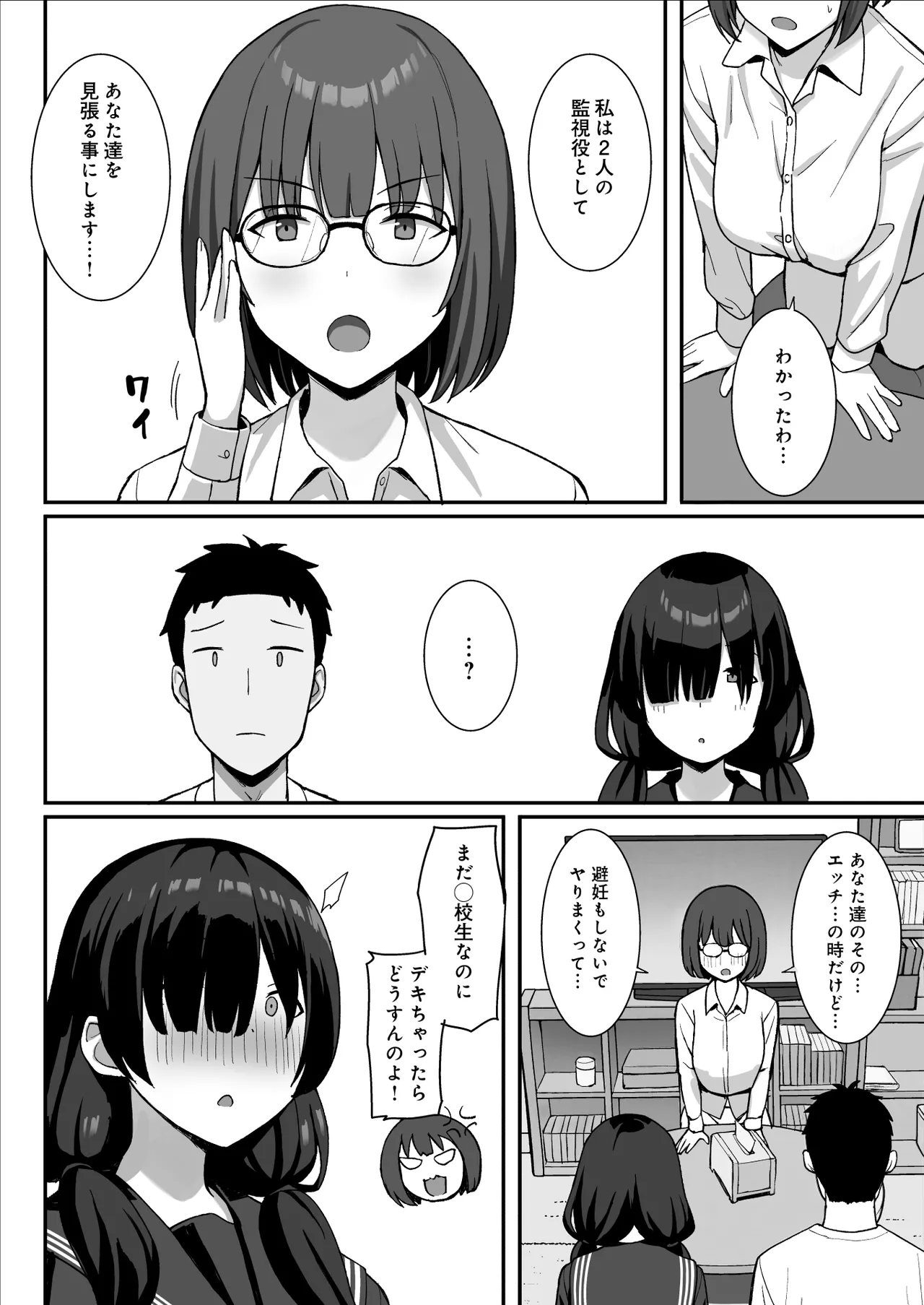 地味巨乳のストーカー女に告白されたのでヤりまくってみた話 3 Page.7