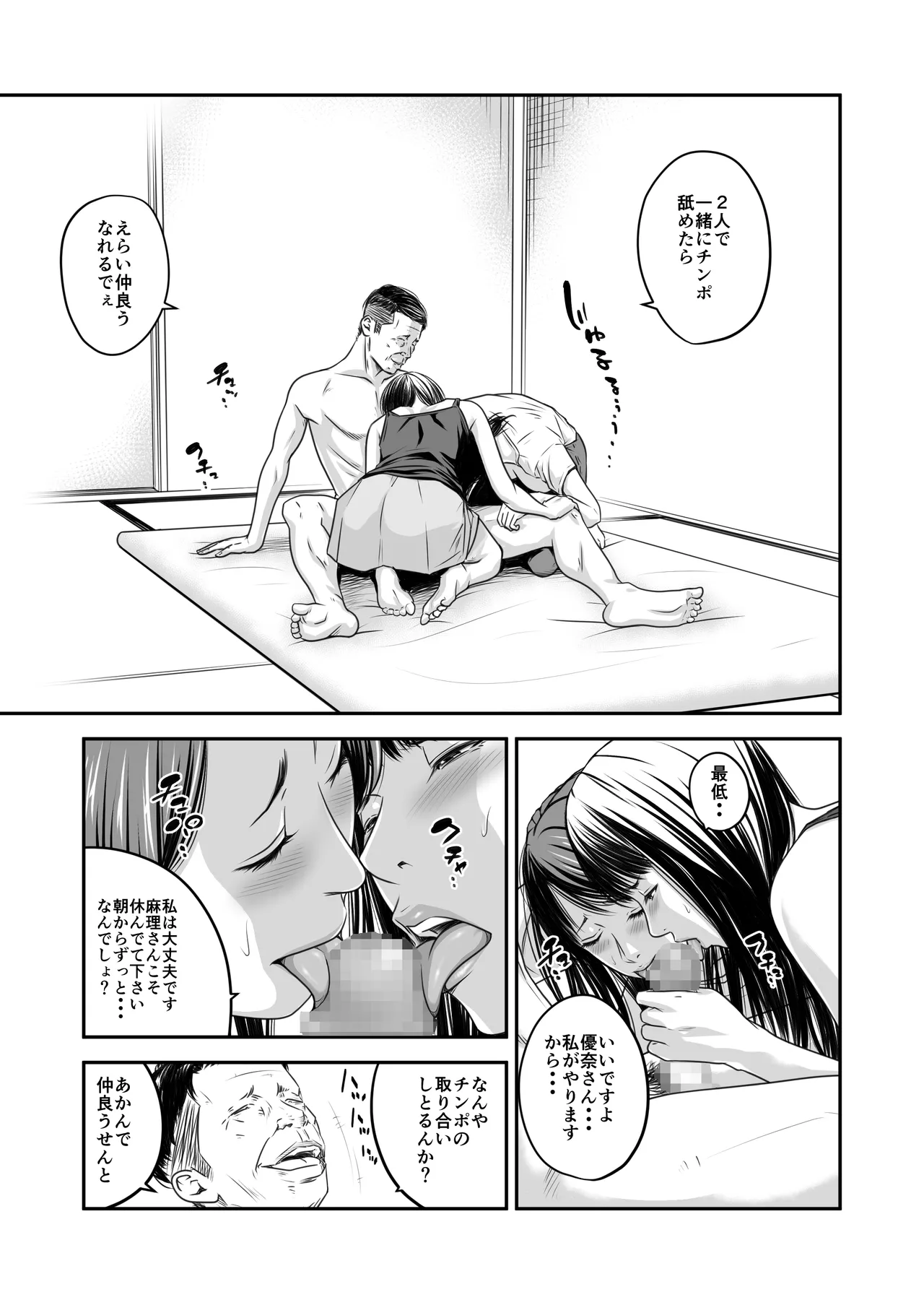 償い妻 10 Page.13