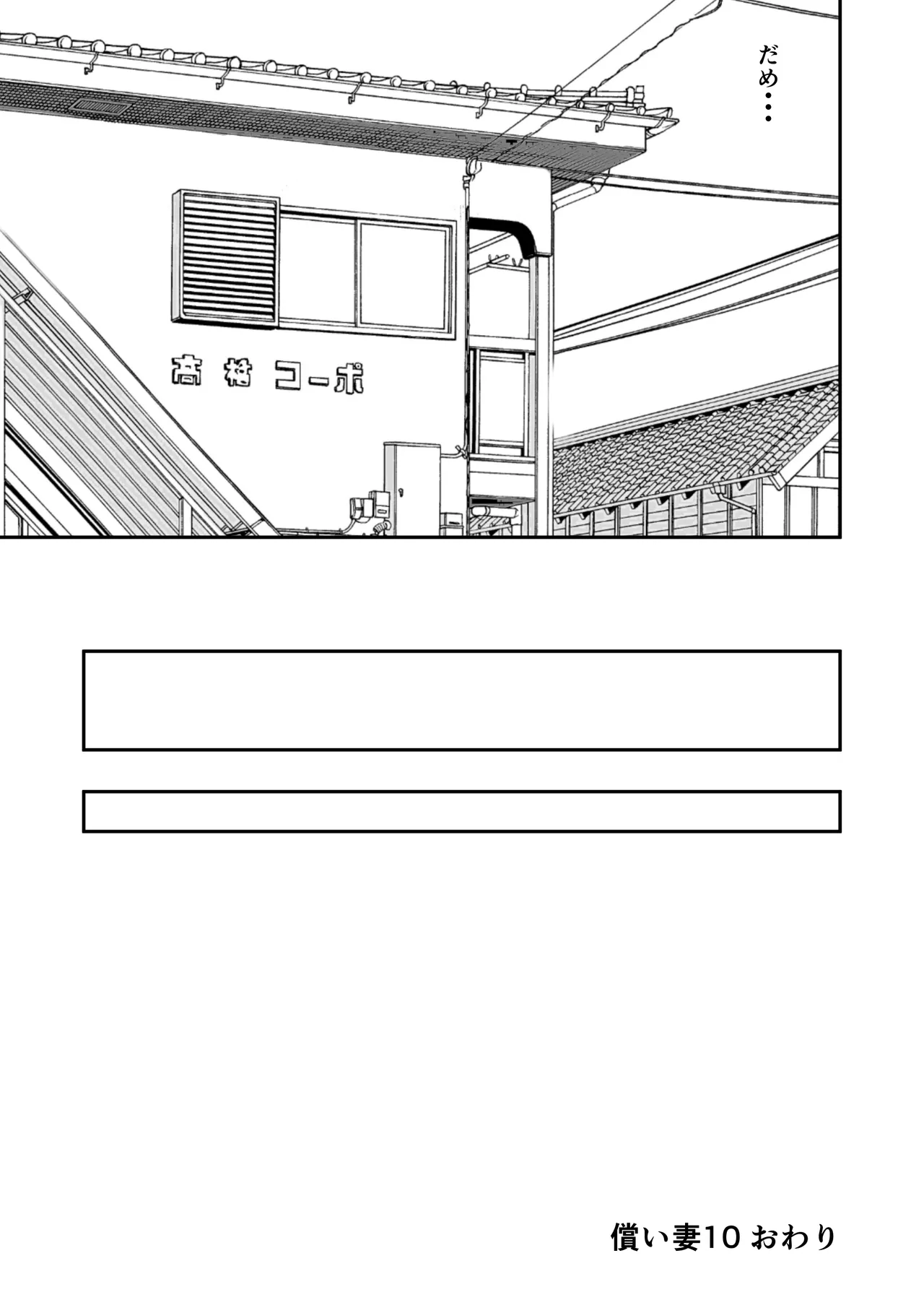 償い妻 10 Page.49
