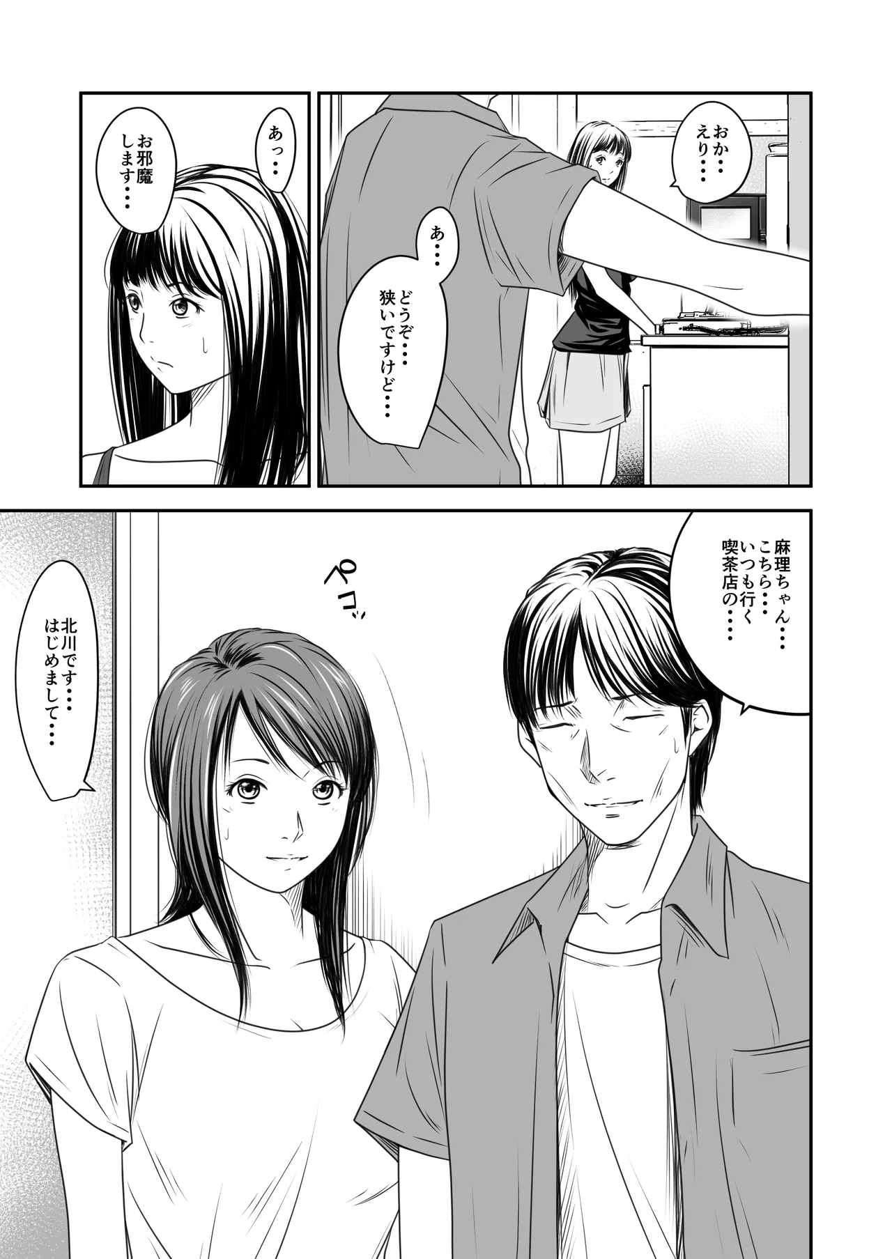 償い妻 10 Page.5