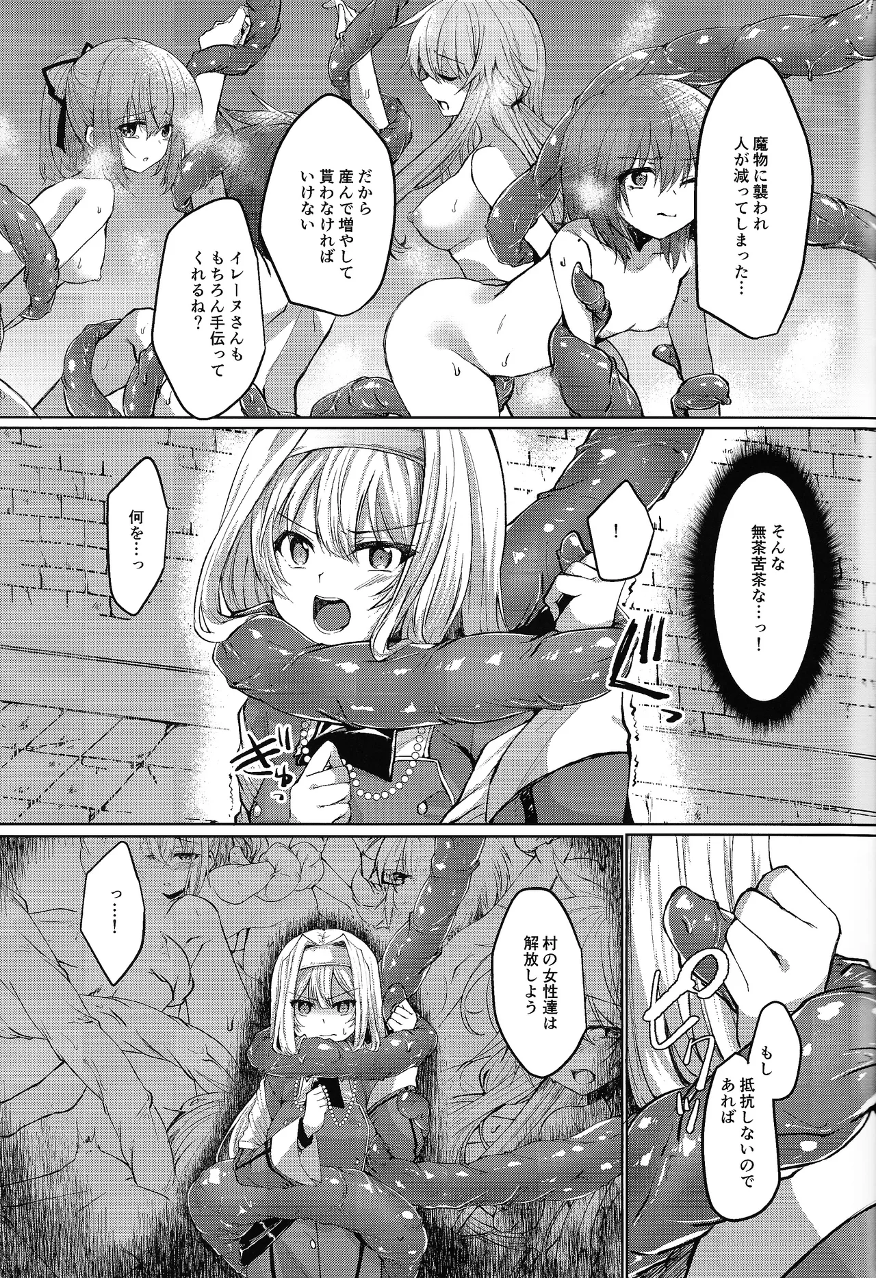 エクソシスターは堕とせない Page.10