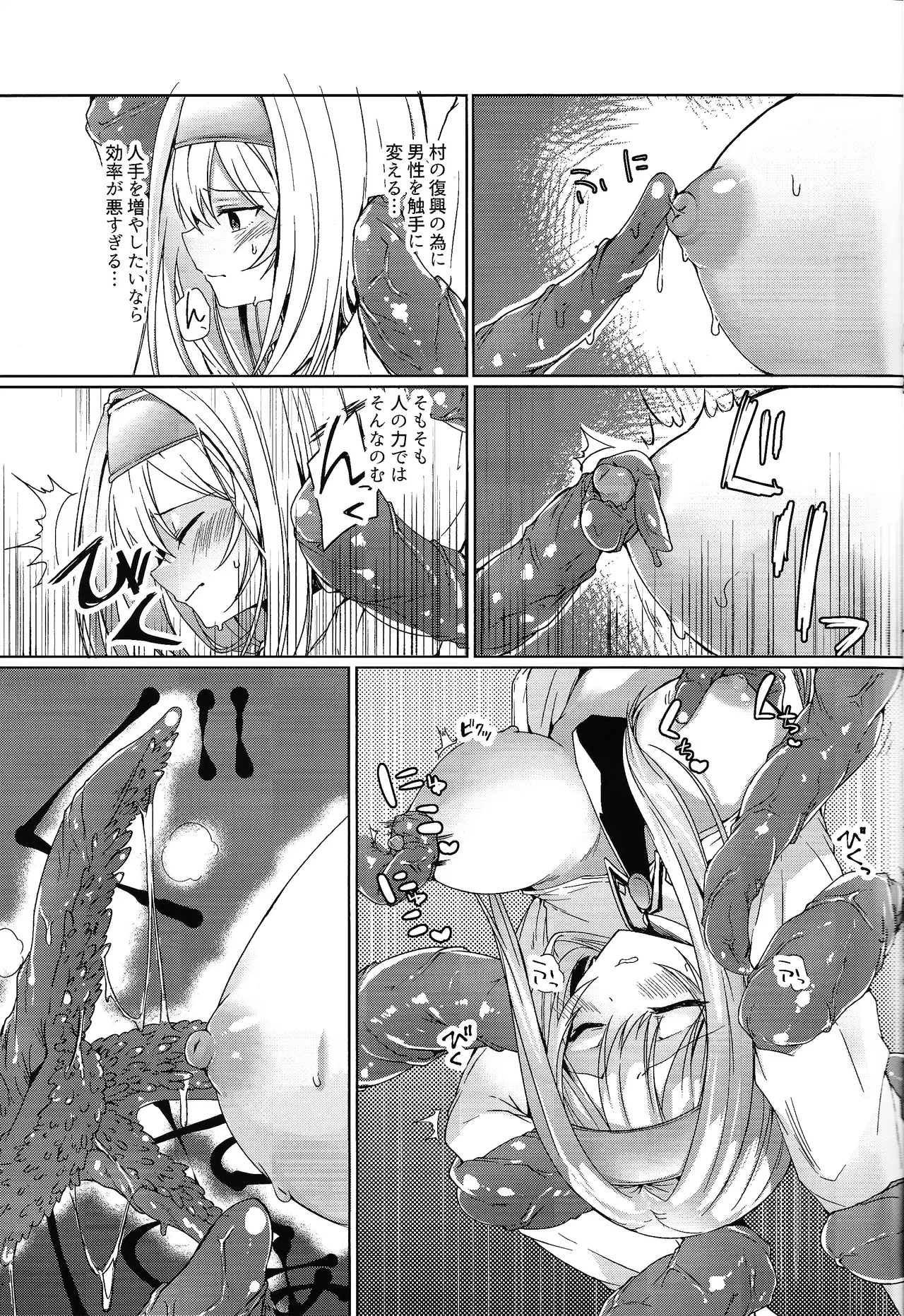 エクソシスターは堕とせない Page.12