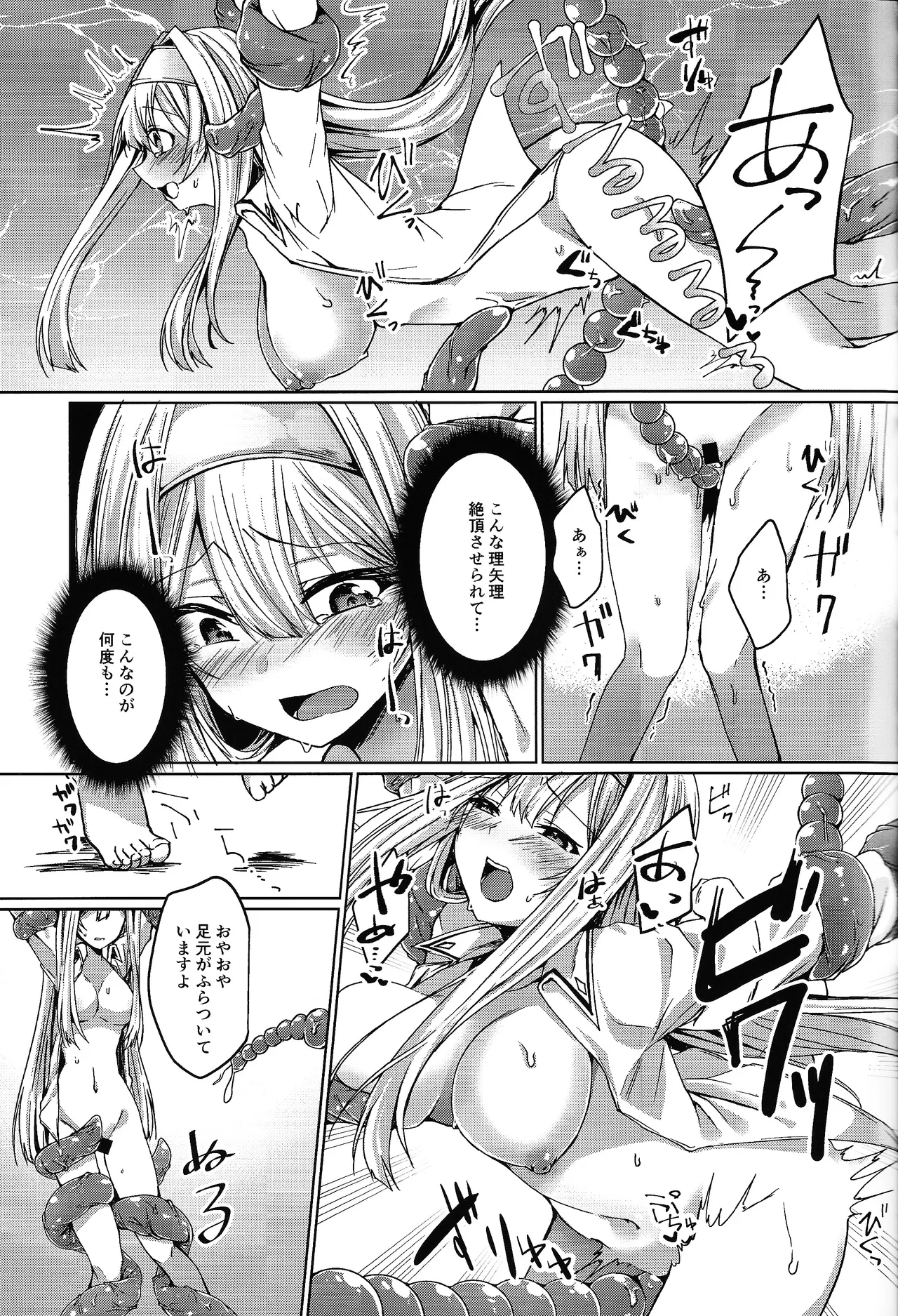 エクソシスターは堕とせない Page.18