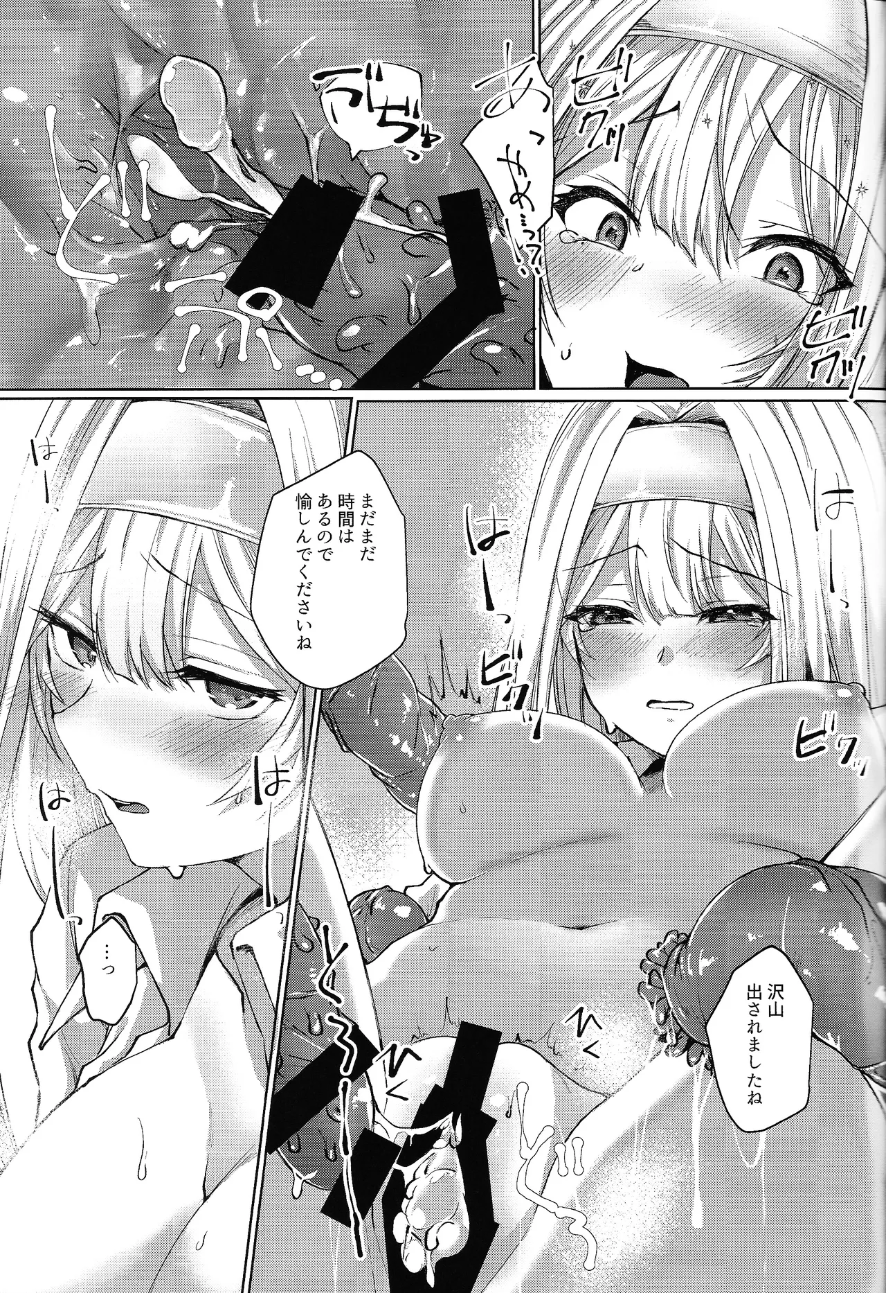 エクソシスターは堕とせない Page.24