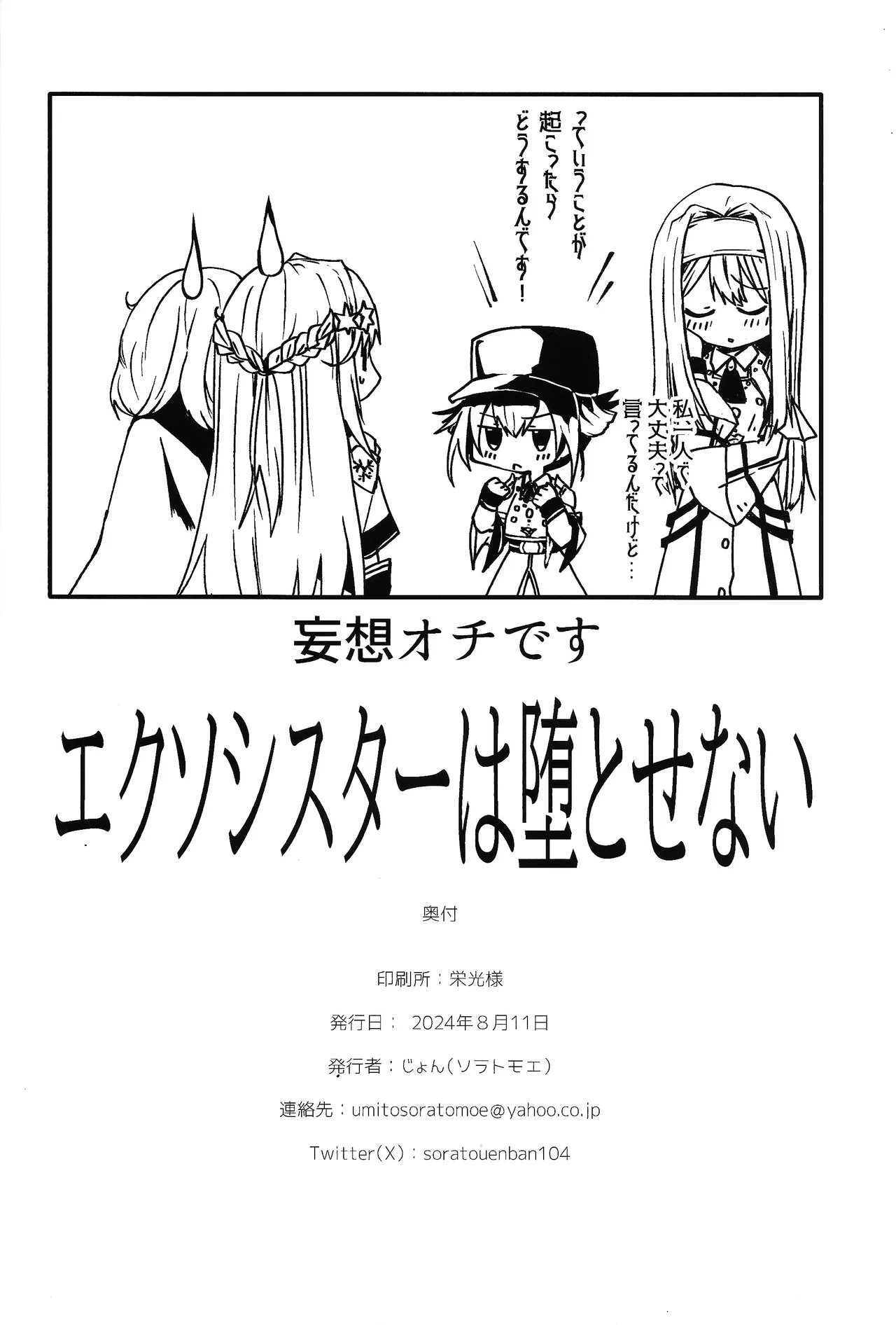 エクソシスターは堕とせない Page.29