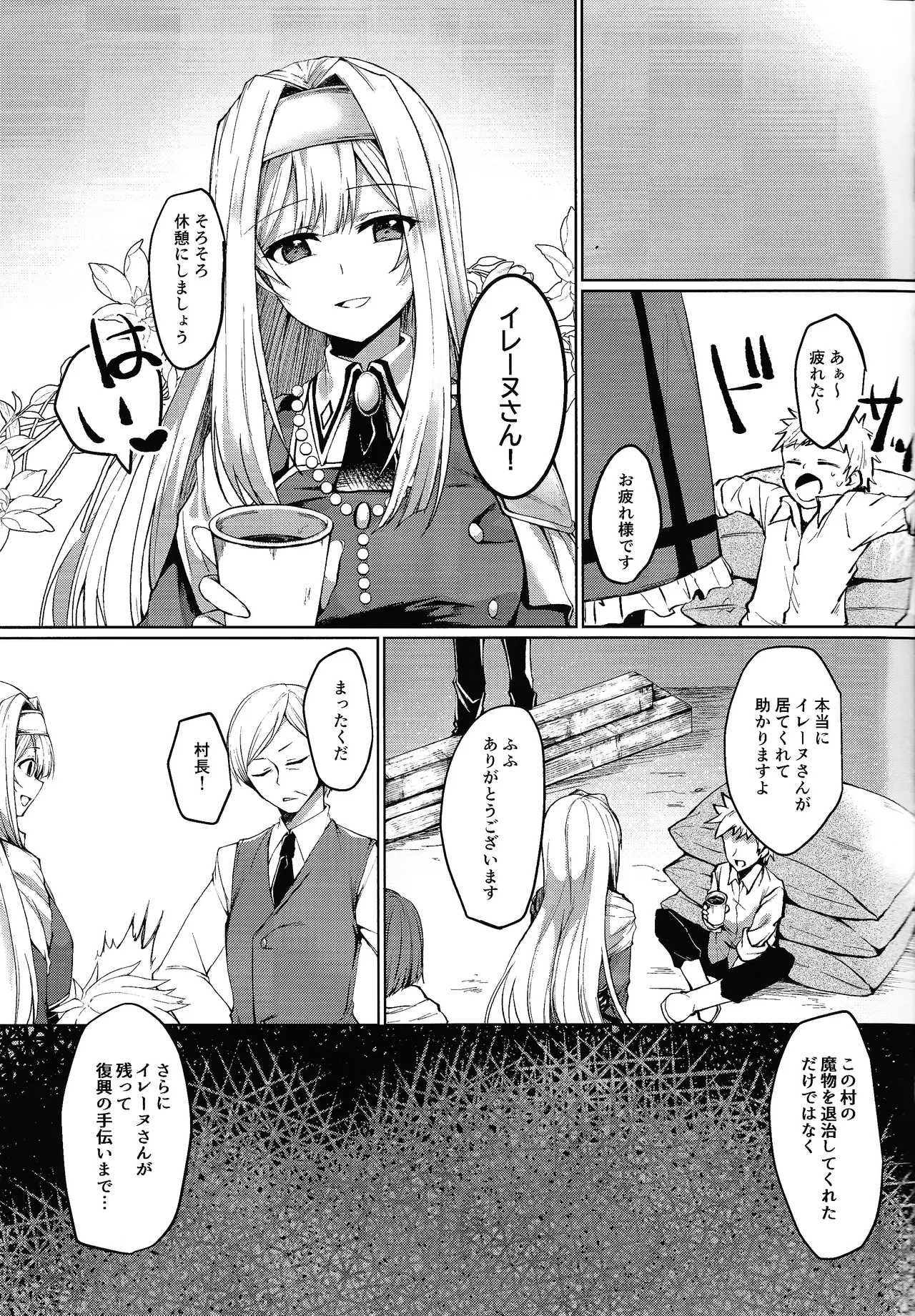 エクソシスターは堕とせない Page.6